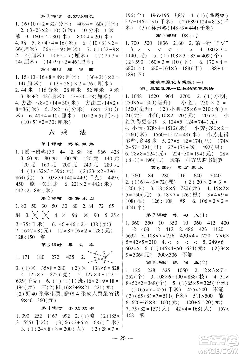 河海大學出版社2020年棒棒堂同步練習加單元測評數(shù)學三年級上冊BS北師版答案