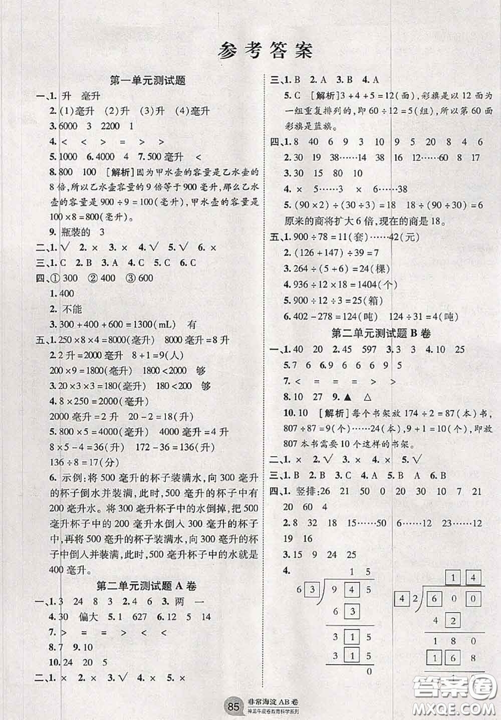 2020秋非常海淀單元測試AB卷四年級數(shù)學(xué)上冊蘇教版答案