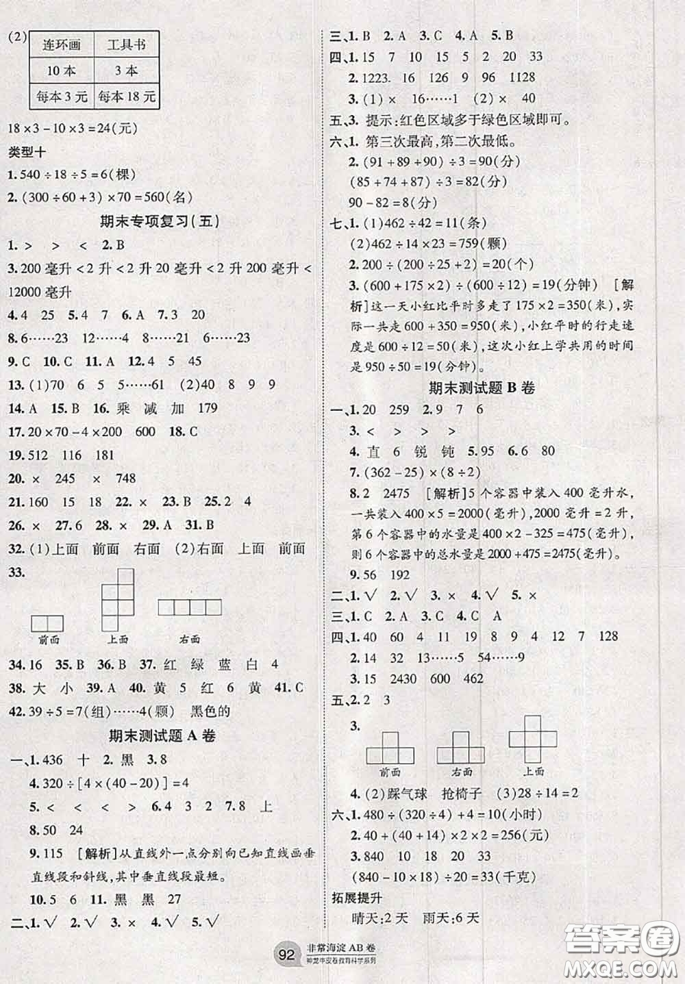 2020秋非常海淀單元測試AB卷四年級數(shù)學(xué)上冊蘇教版答案