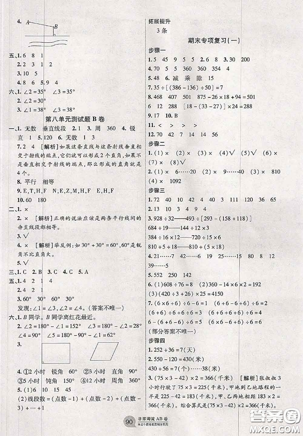 2020秋非常海淀單元測試AB卷四年級數(shù)學(xué)上冊蘇教版答案