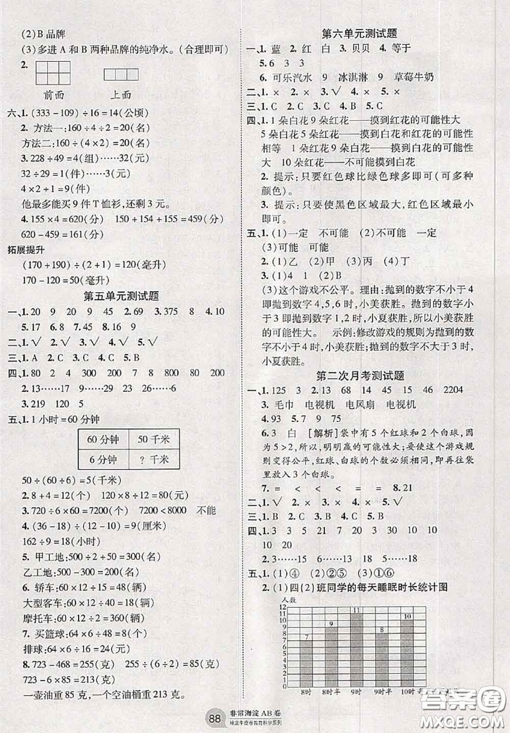 2020秋非常海淀單元測試AB卷四年級數(shù)學(xué)上冊蘇教版答案