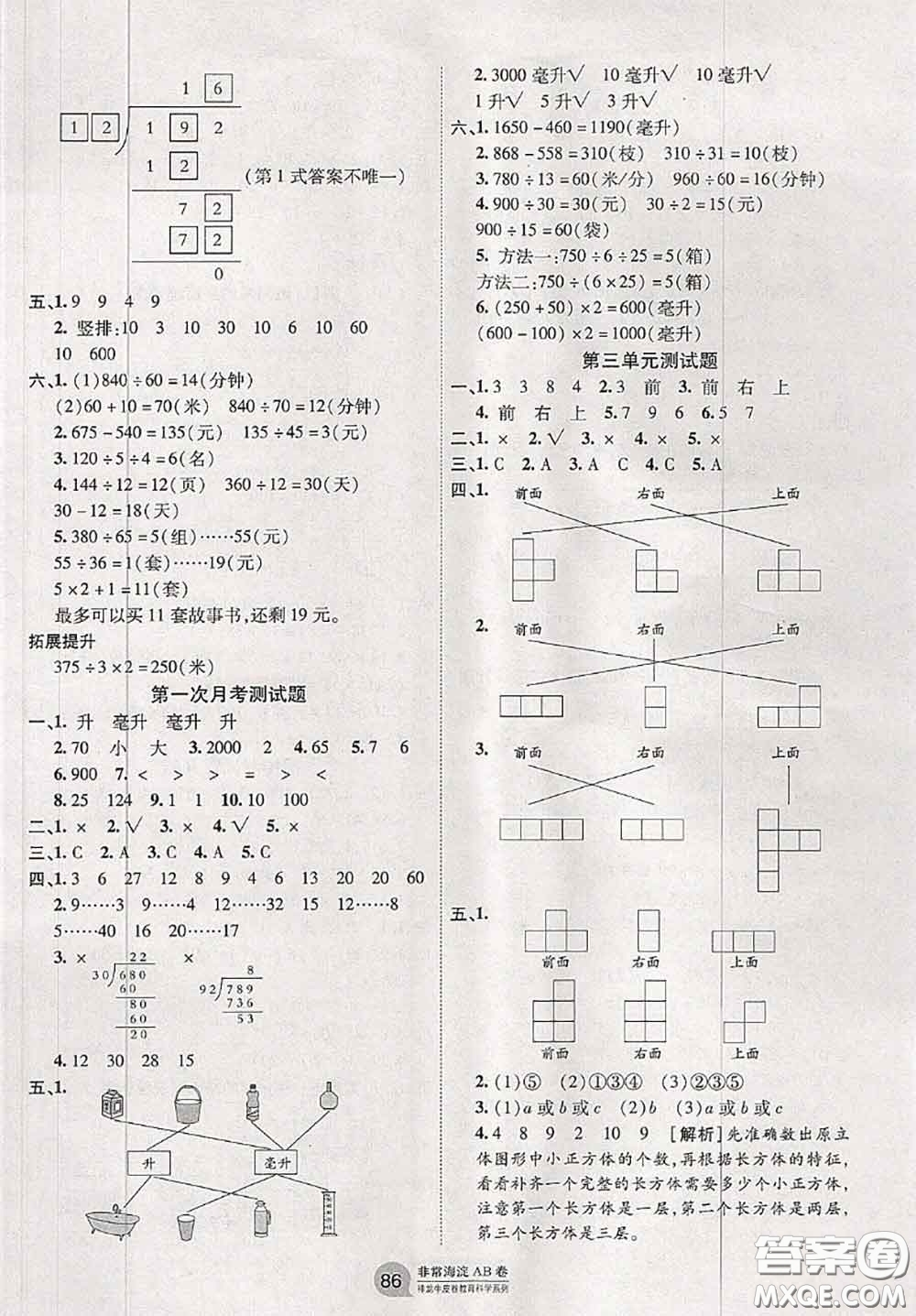 2020秋非常海淀單元測試AB卷四年級數(shù)學(xué)上冊蘇教版答案