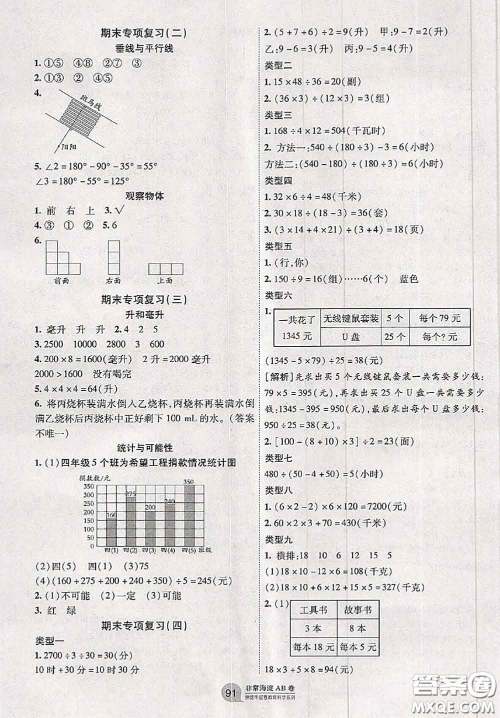 2020秋非常海淀單元測試AB卷四年級數(shù)學(xué)上冊蘇教版答案