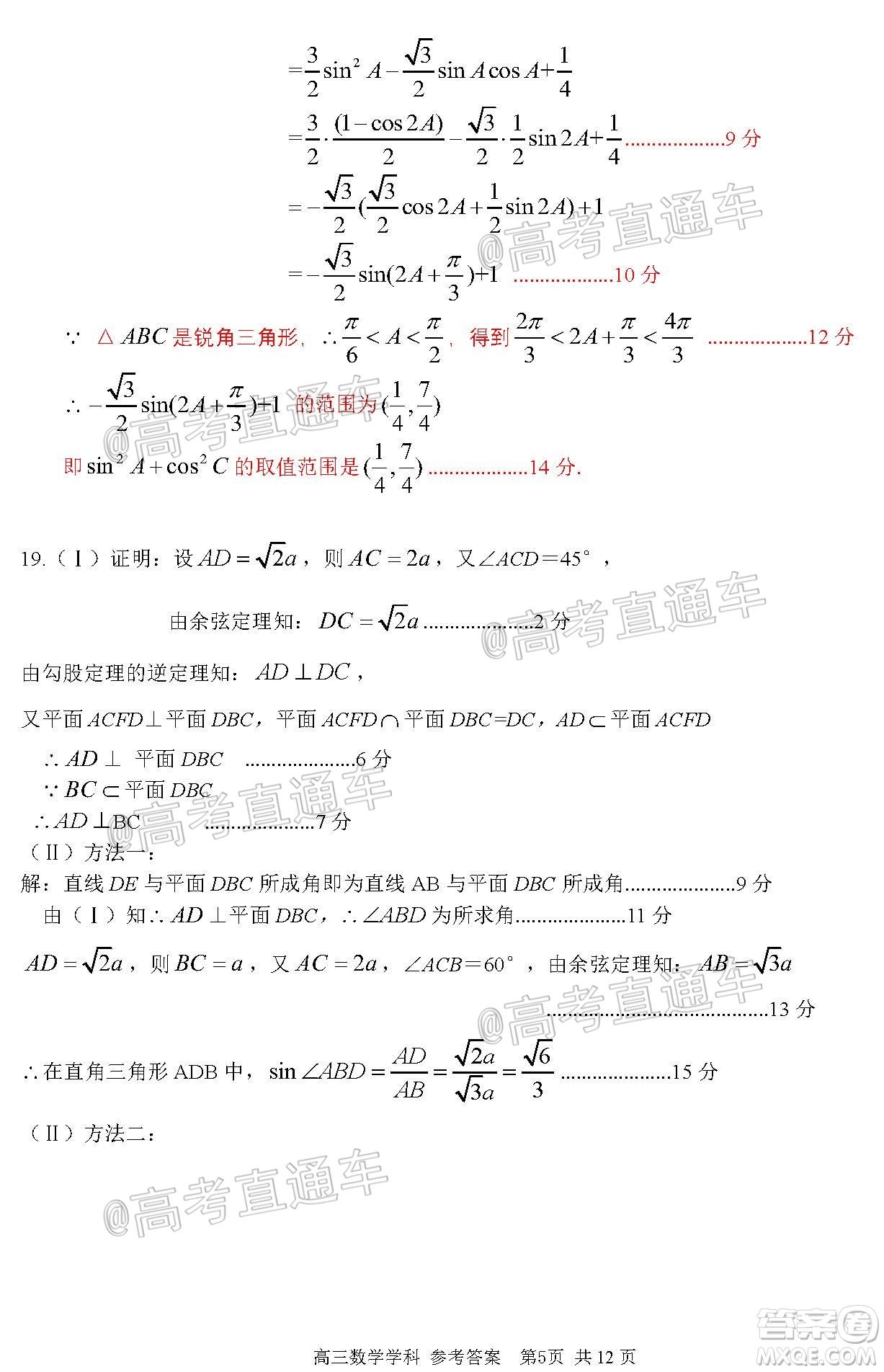 2021屆浙江七彩陽光新高考研究聯(lián)盟返校聯(lián)考高三數(shù)學(xué)學(xué)科試題及答案