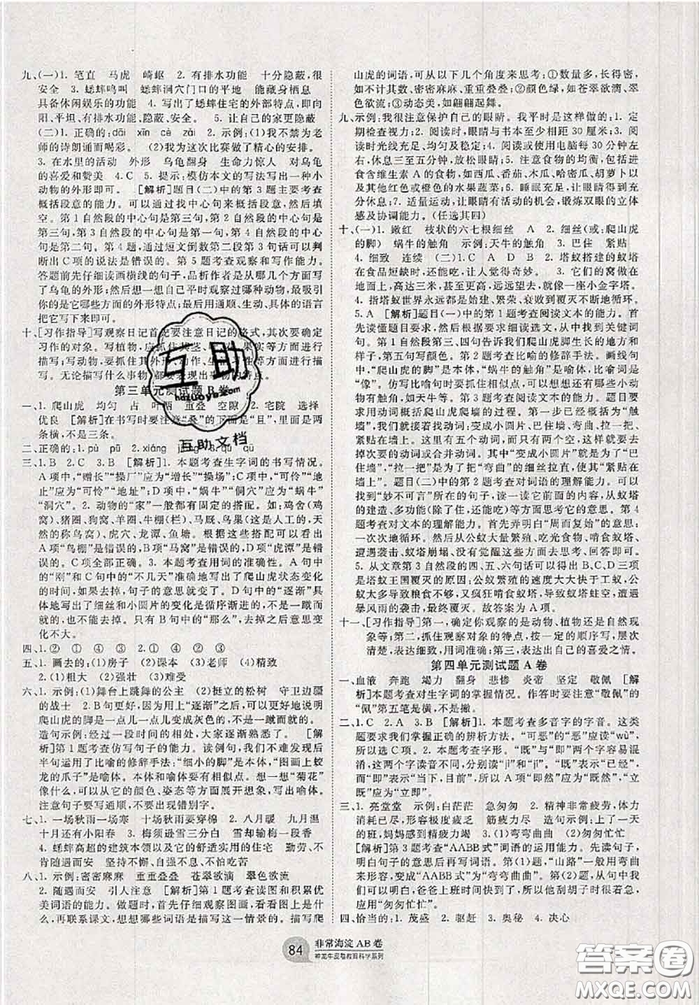 2020秋非常海淀單元測試AB卷四年級(jí)語文上冊(cè)人教版答案