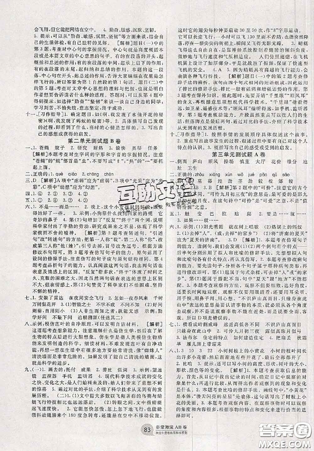 2020秋非常海淀單元測試AB卷四年級(jí)語文上冊(cè)人教版答案