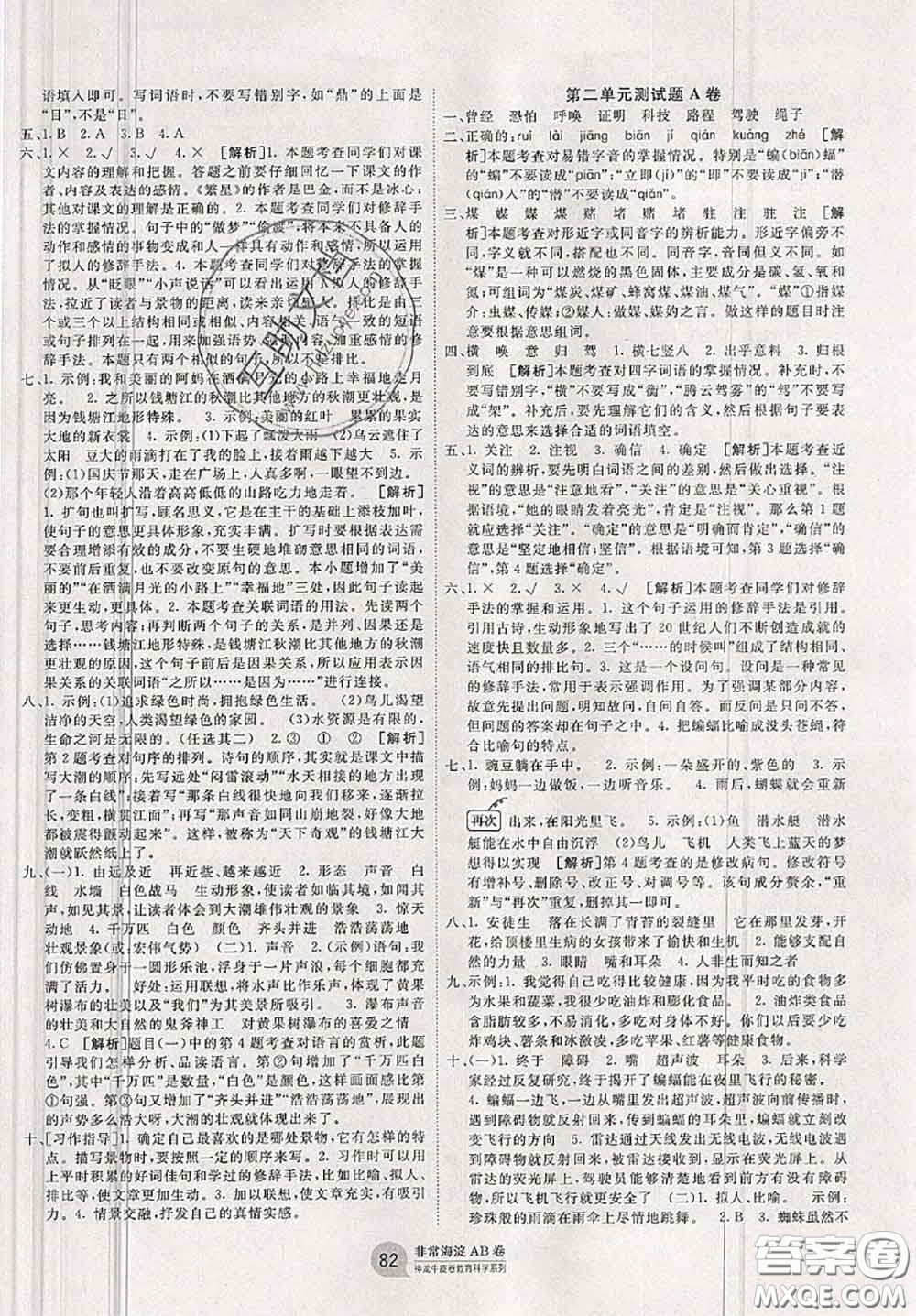 2020秋非常海淀單元測試AB卷四年級(jí)語文上冊(cè)人教版答案