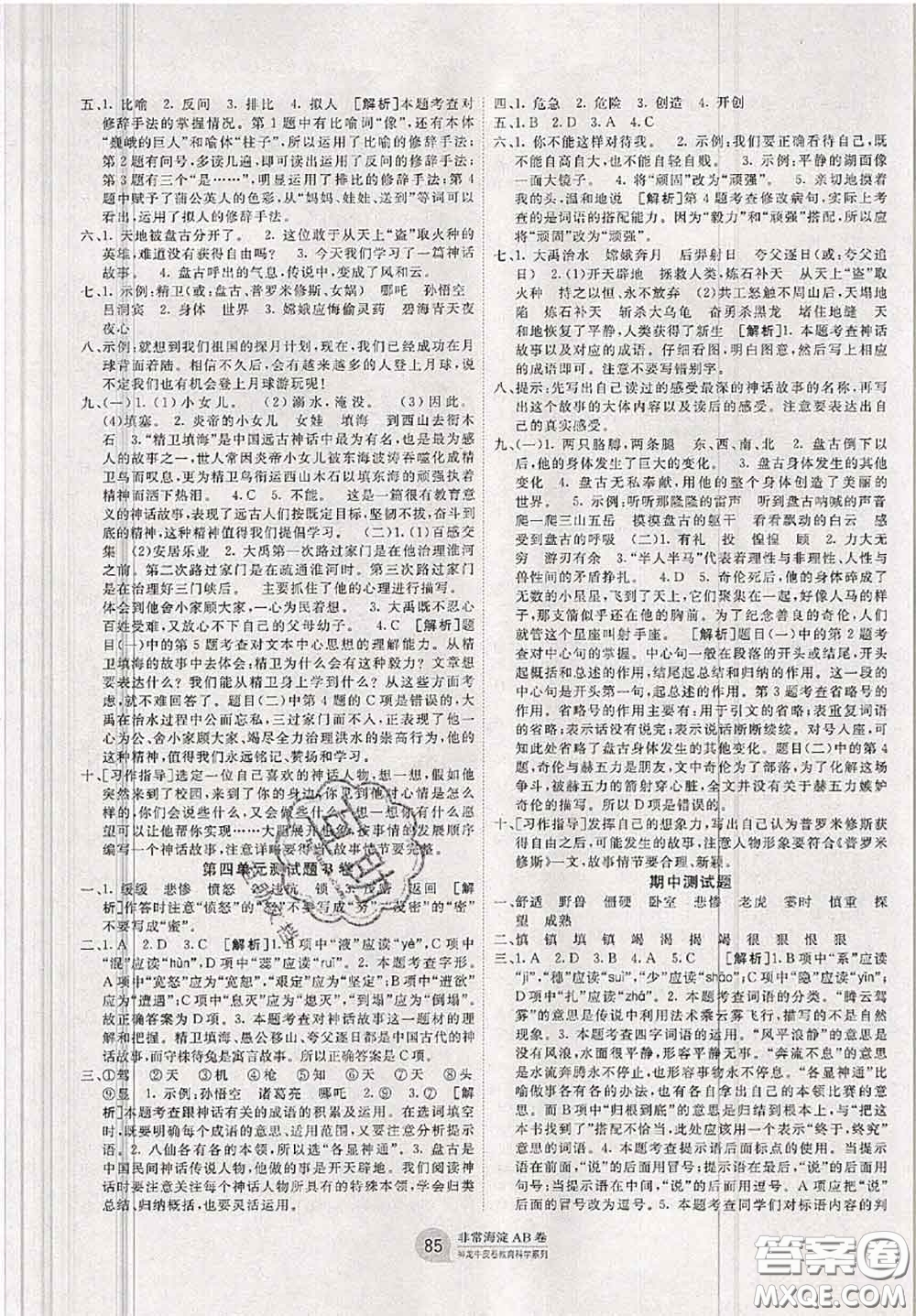 2020秋非常海淀單元測試AB卷四年級(jí)語文上冊(cè)人教版答案