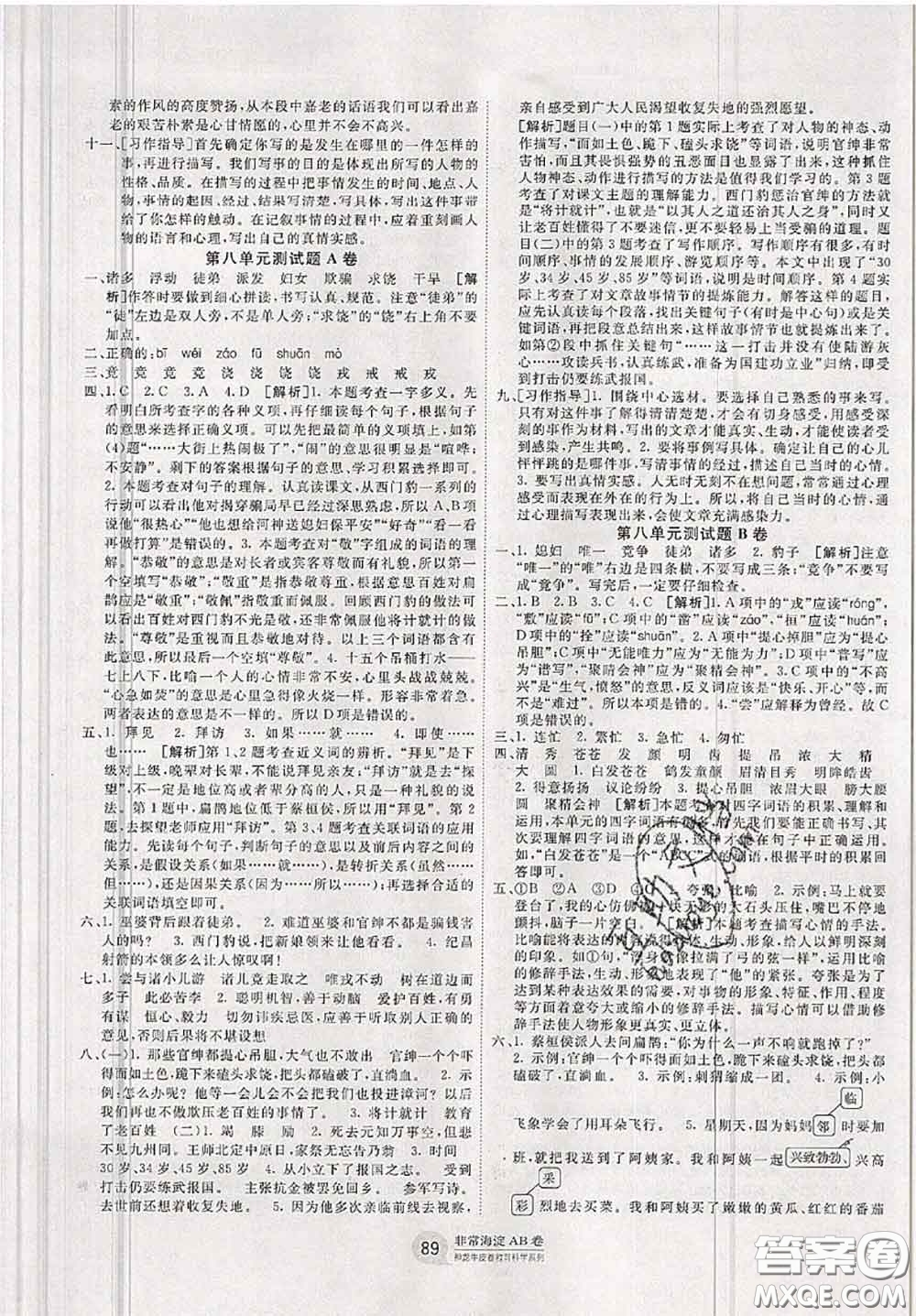 2020秋非常海淀單元測試AB卷四年級(jí)語文上冊(cè)人教版答案