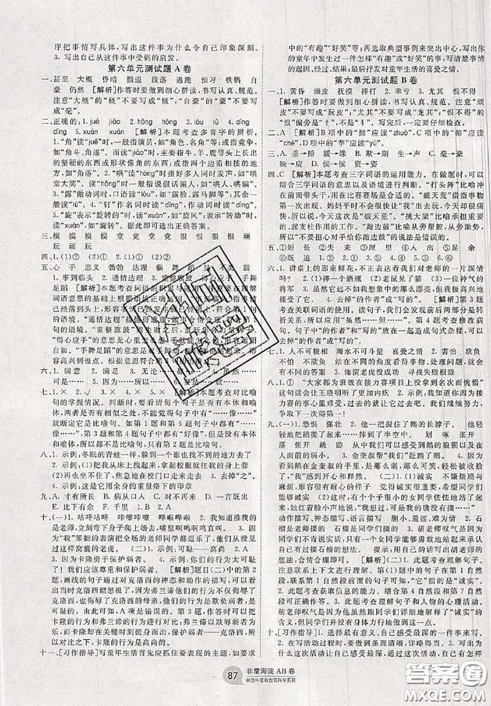 2020秋非常海淀單元測試AB卷四年級(jí)語文上冊(cè)人教版答案