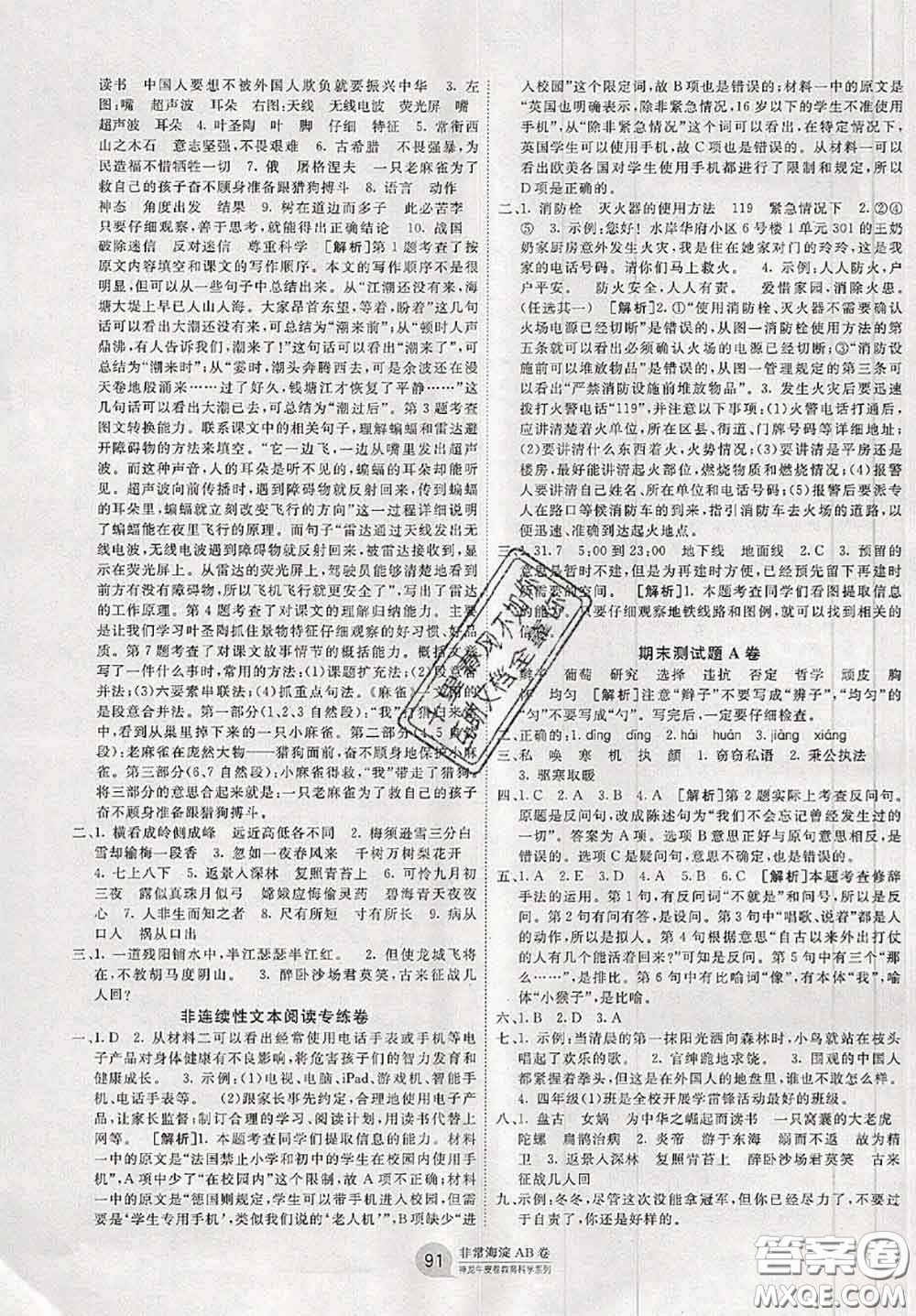 2020秋非常海淀單元測試AB卷四年級(jí)語文上冊(cè)人教版答案