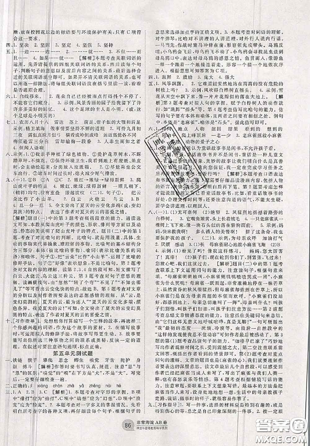 2020秋非常海淀單元測試AB卷四年級(jí)語文上冊(cè)人教版答案