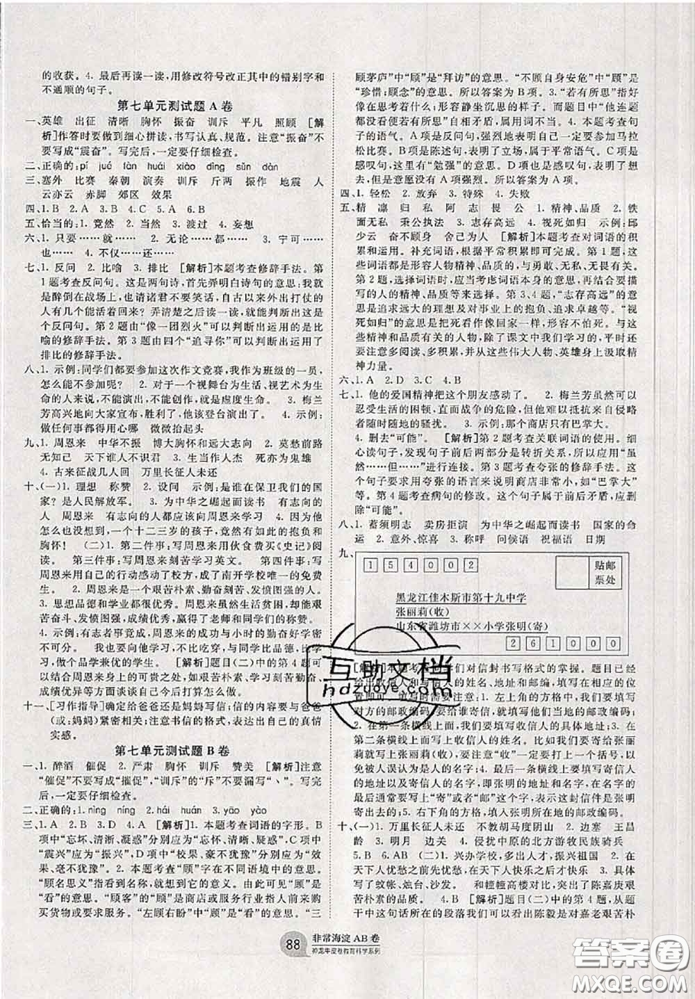 2020秋非常海淀單元測試AB卷四年級(jí)語文上冊(cè)人教版答案