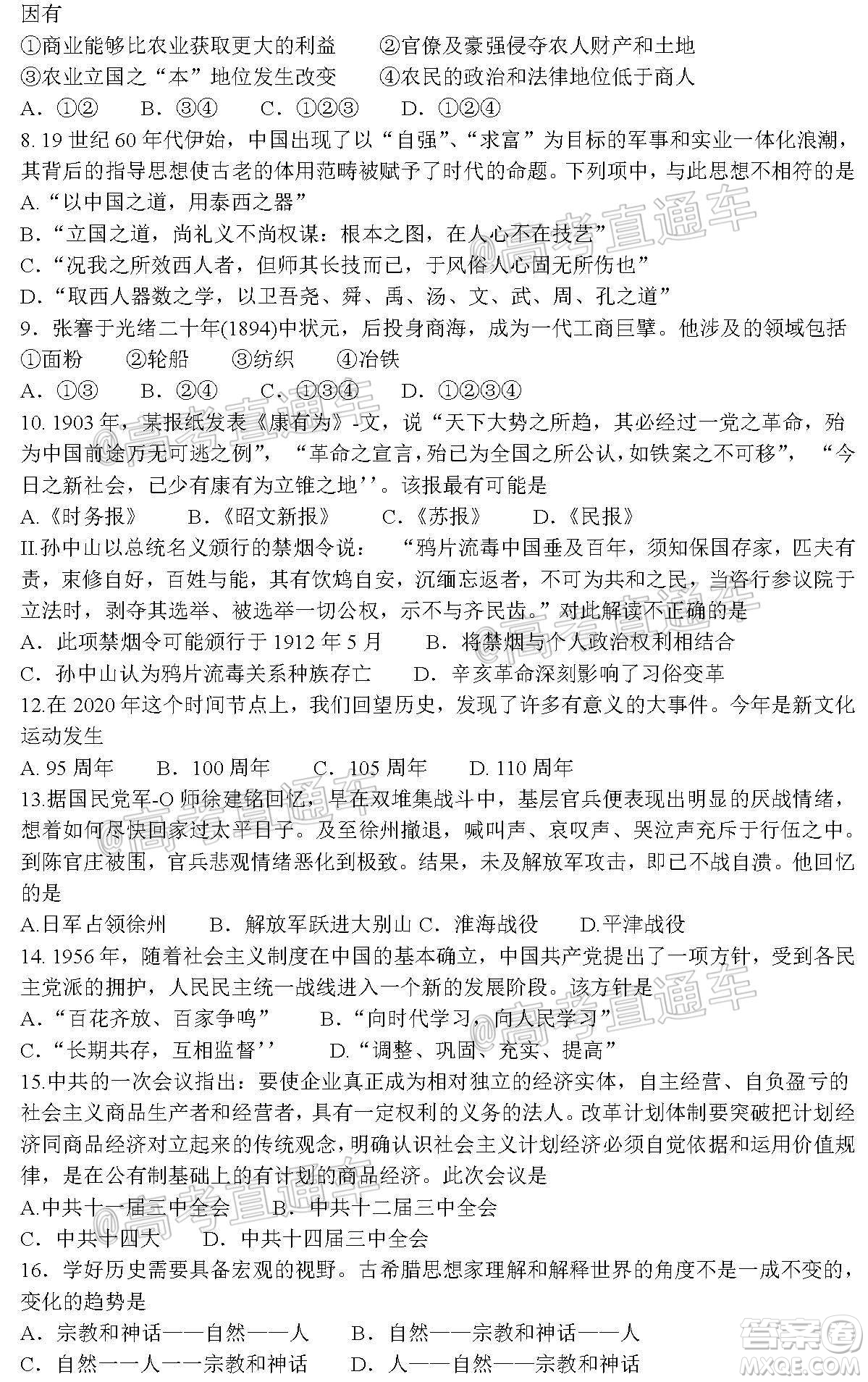 2021屆浙江七彩陽光新高考研究聯(lián)盟返校聯(lián)考高三歷史學(xué)科試題及答案