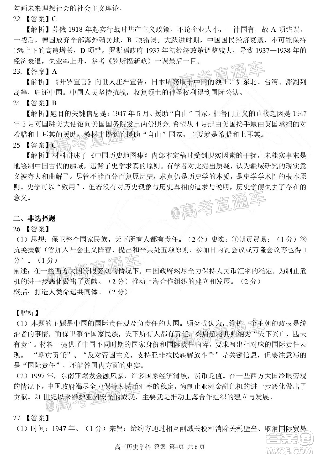 2021屆浙江七彩陽光新高考研究聯(lián)盟返校聯(lián)考高三歷史學(xué)科試題及答案