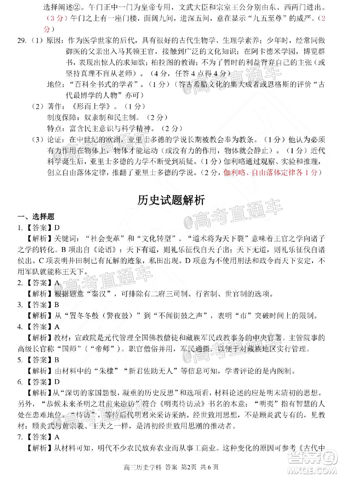 2021屆浙江七彩陽光新高考研究聯(lián)盟返校聯(lián)考高三歷史學(xué)科試題及答案