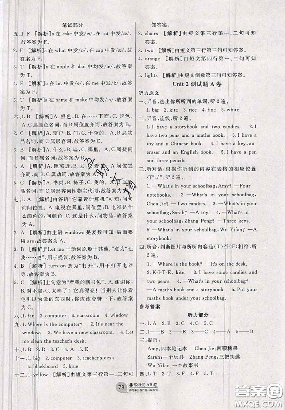 2020秋非常海淀單元測試AB卷四年級英語上冊人教版答案