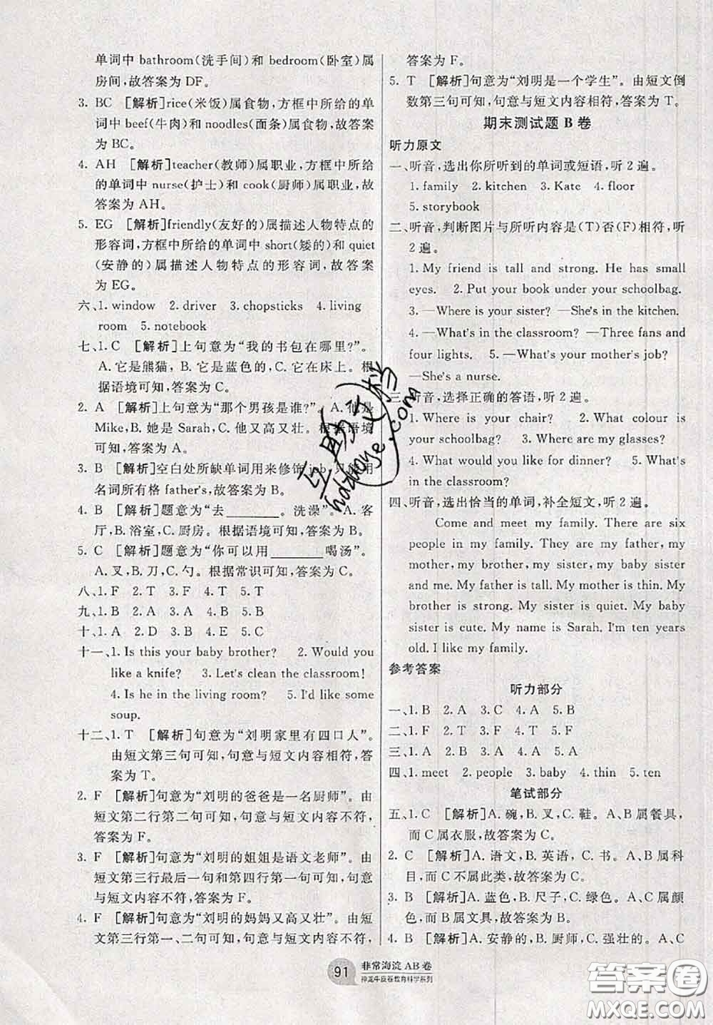 2020秋非常海淀單元測試AB卷四年級英語上冊人教版答案