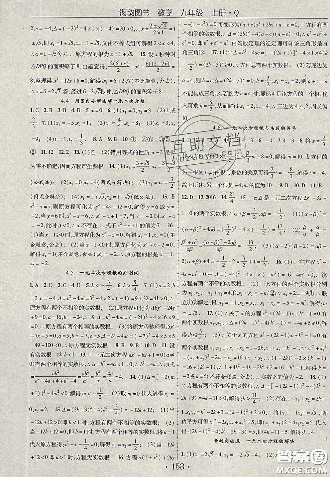 2020金榜行動(dòng)課時(shí)導(dǎo)學(xué)案九年級(jí)數(shù)學(xué)上冊(cè)青島版答案