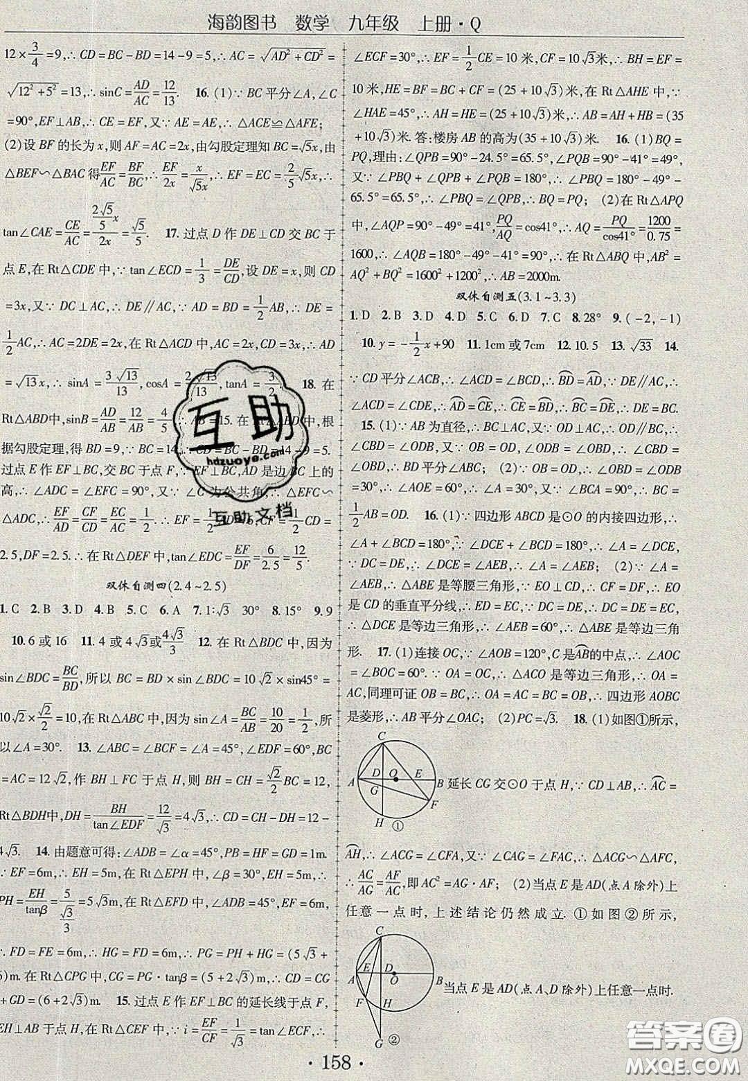 2020金榜行動(dòng)課時(shí)導(dǎo)學(xué)案九年級(jí)數(shù)學(xué)上冊(cè)青島版答案