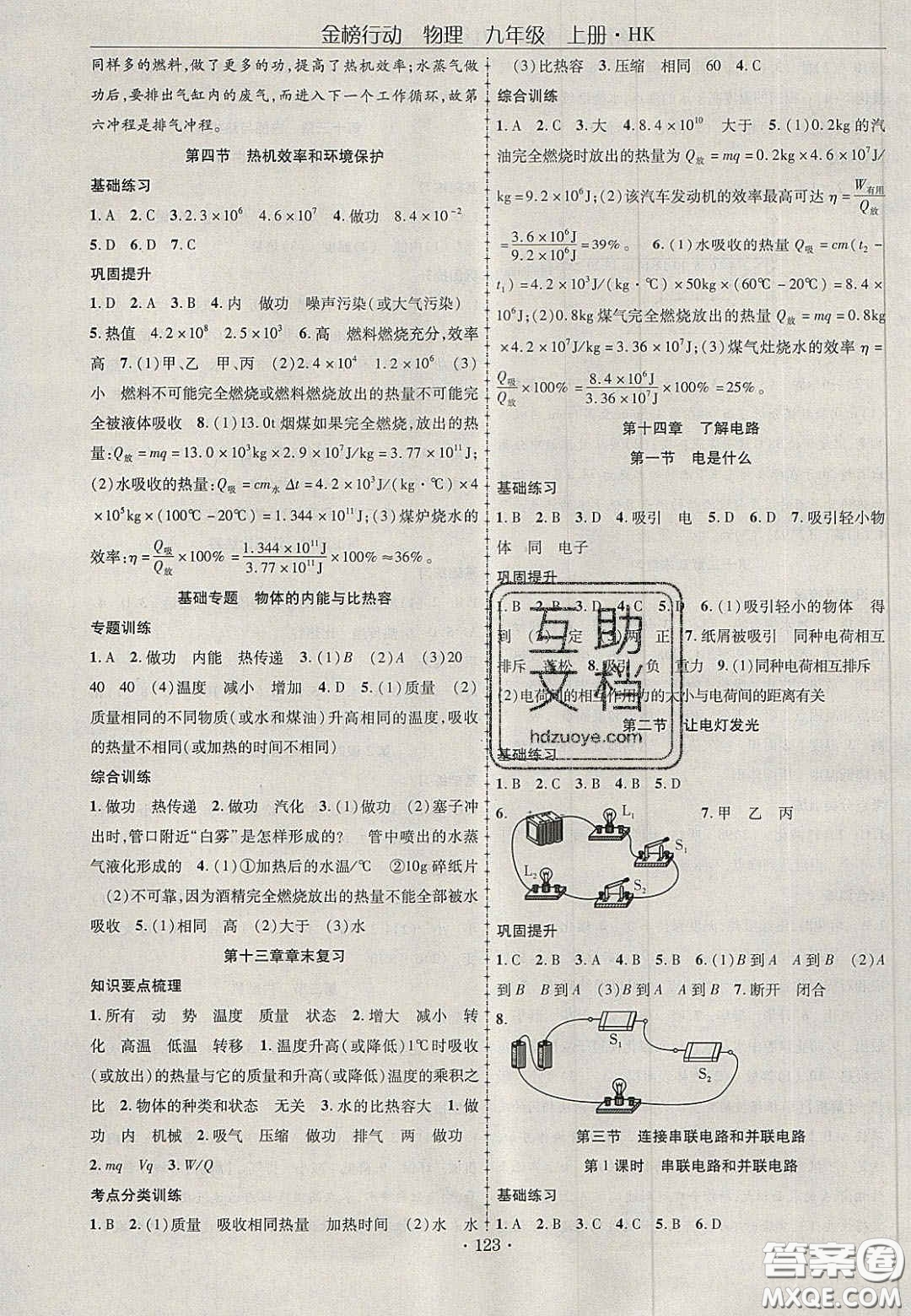 2020金榜行動(dòng)課時(shí)導(dǎo)學(xué)案九年級物理上冊滬科版答案