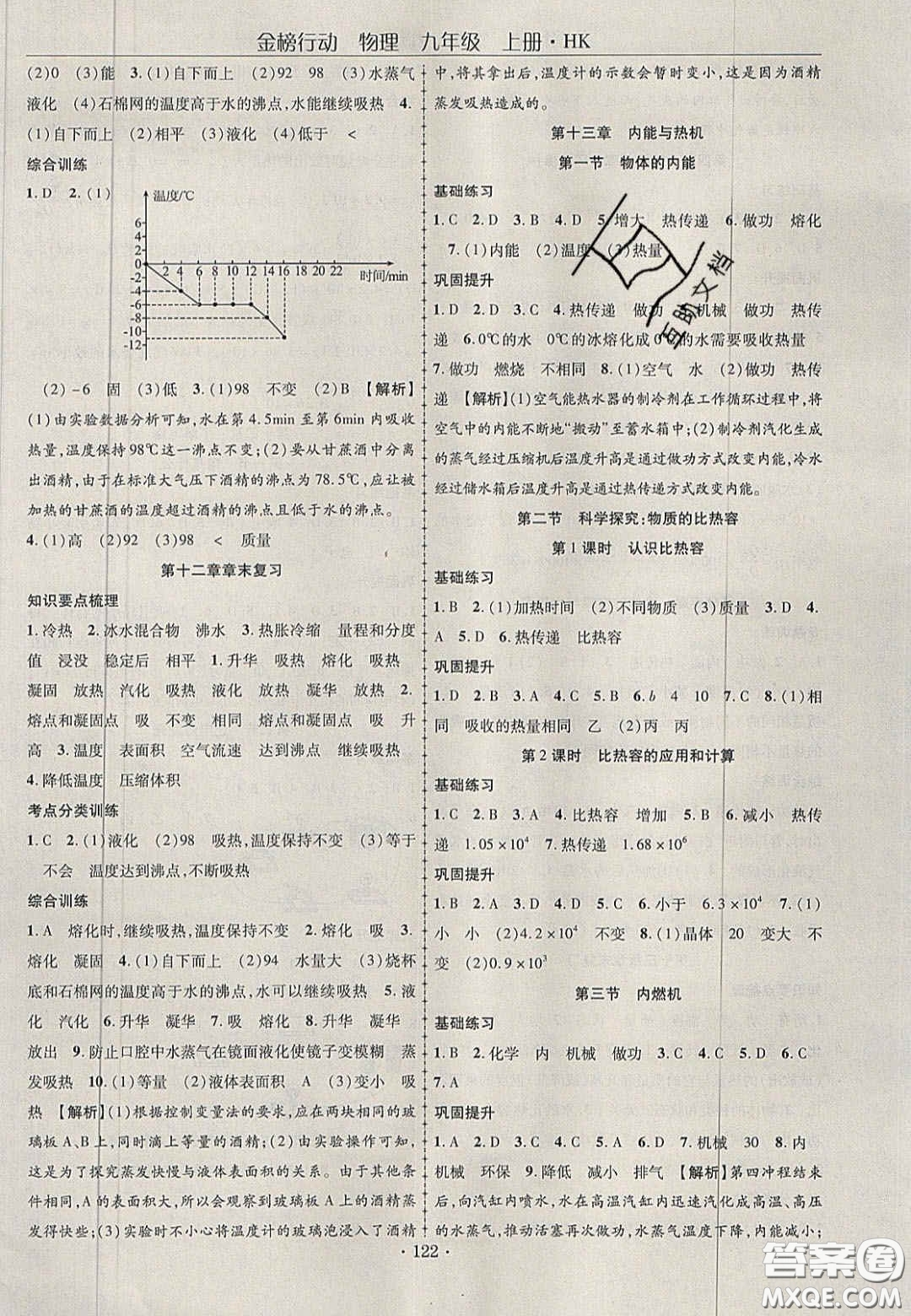 2020金榜行動(dòng)課時(shí)導(dǎo)學(xué)案九年級物理上冊滬科版答案