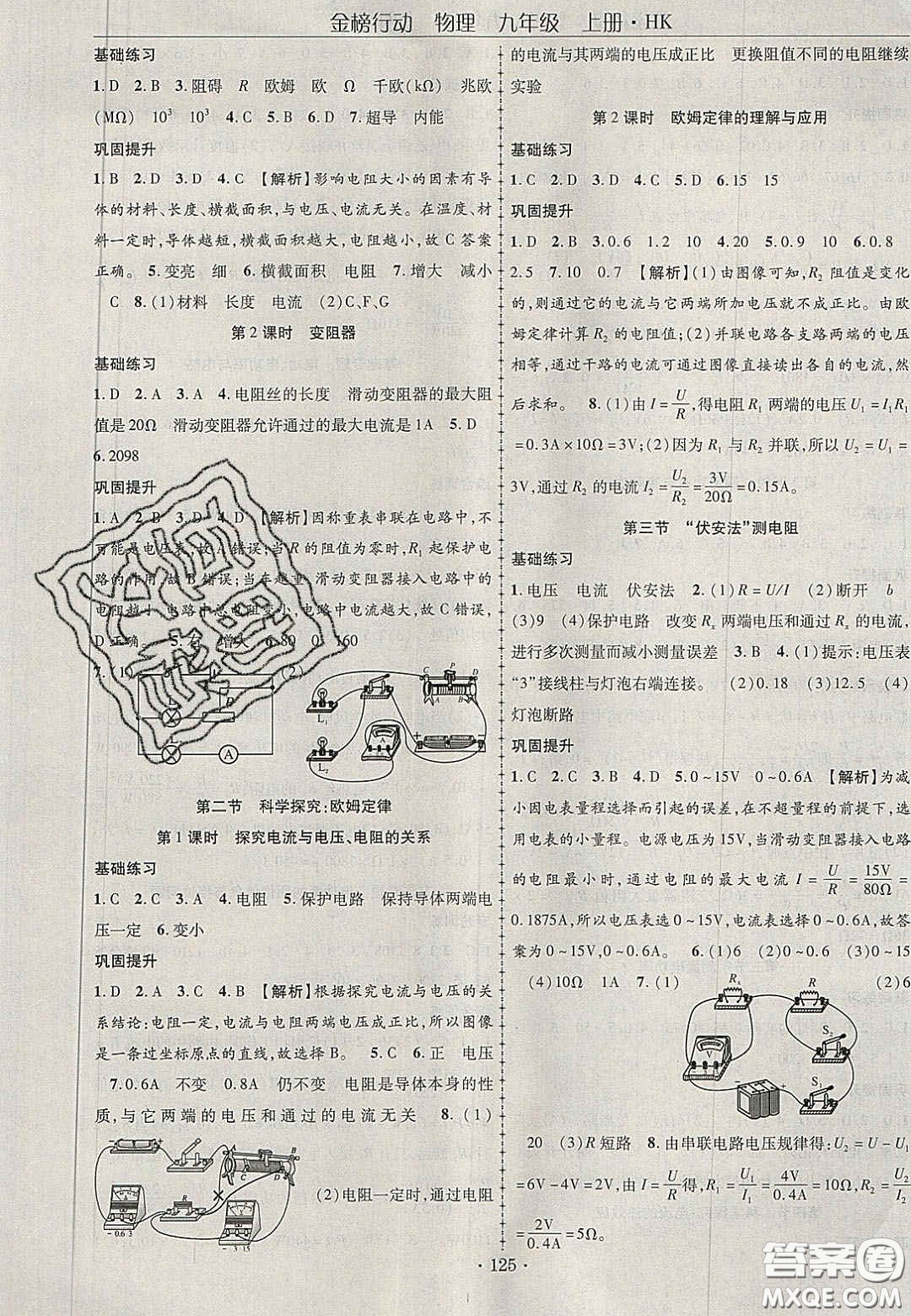 2020金榜行動(dòng)課時(shí)導(dǎo)學(xué)案九年級物理上冊滬科版答案