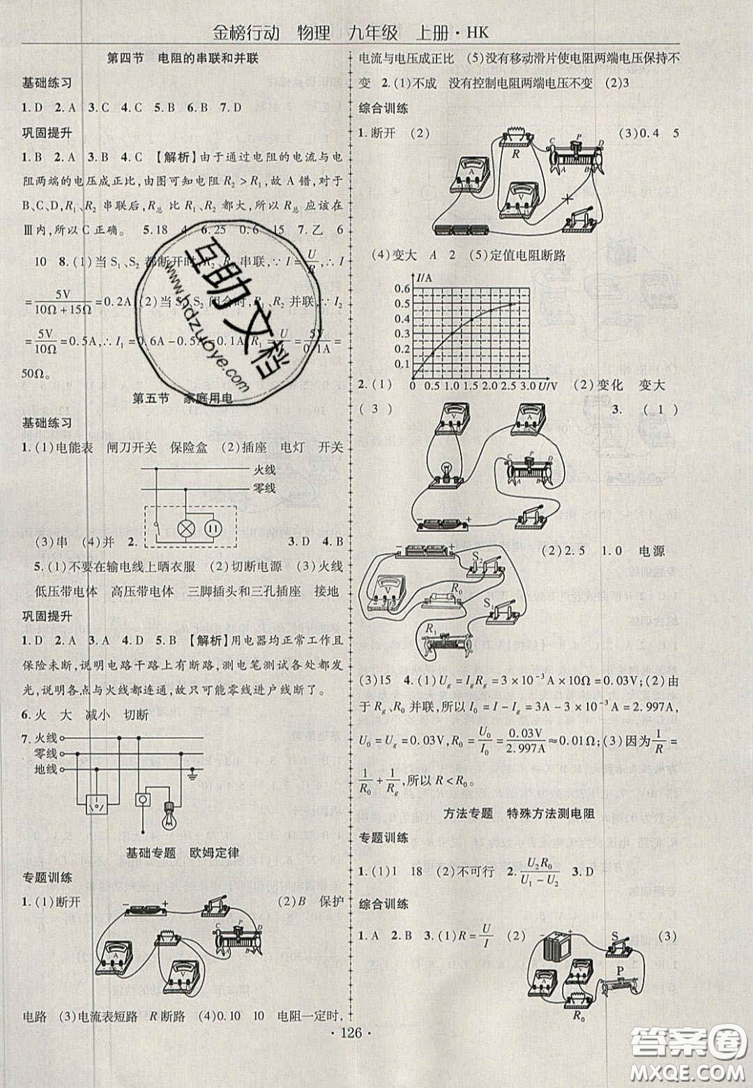 2020金榜行動(dòng)課時(shí)導(dǎo)學(xué)案九年級物理上冊滬科版答案