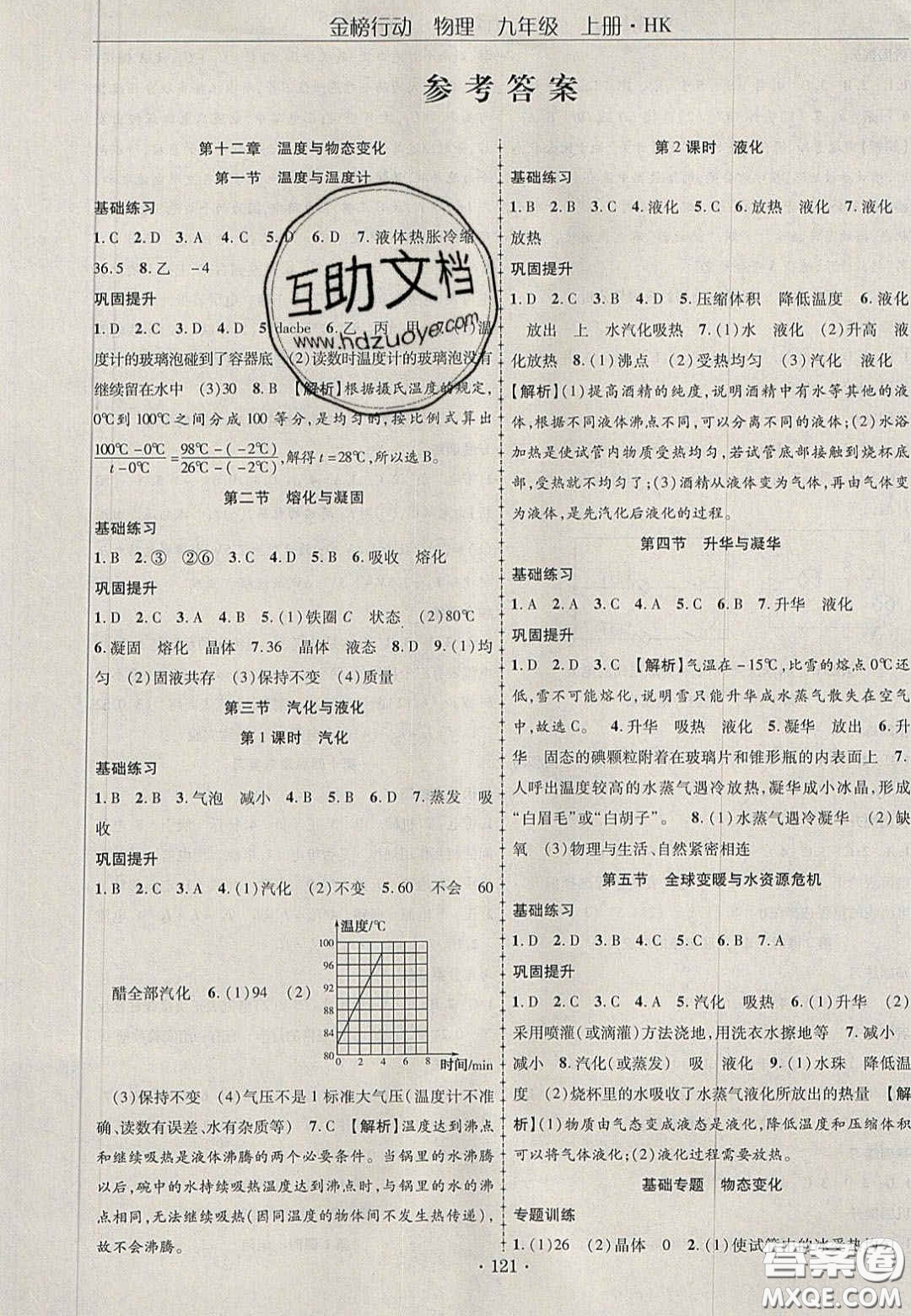 2020金榜行動(dòng)課時(shí)導(dǎo)學(xué)案九年級物理上冊滬科版答案