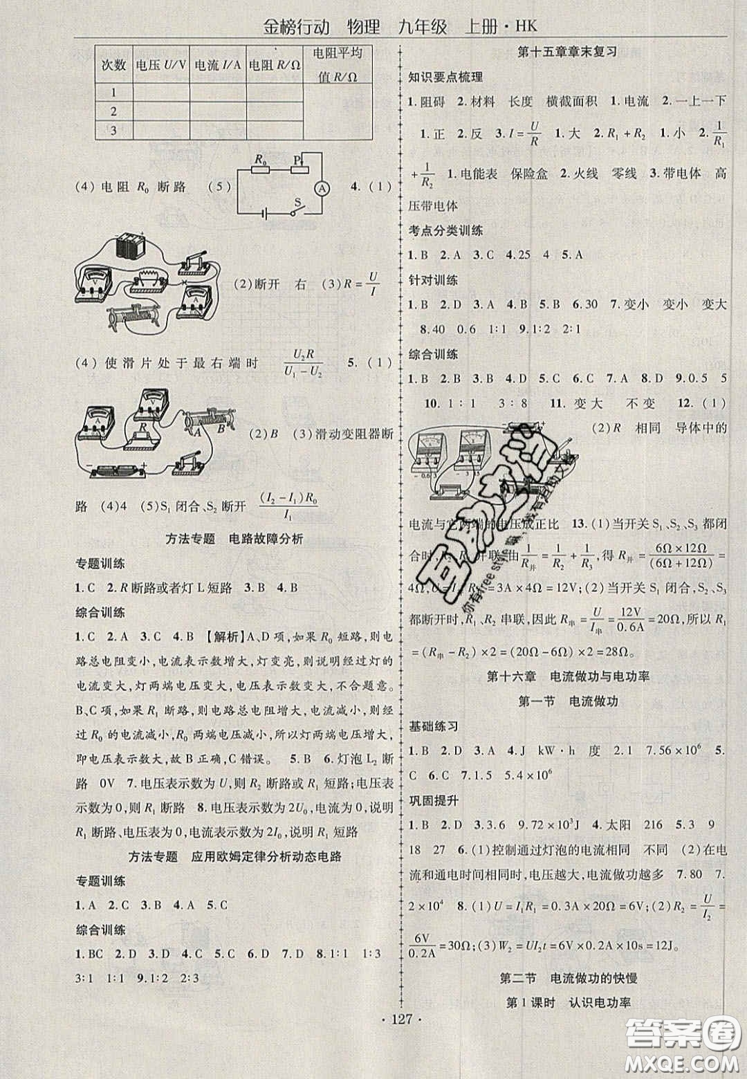 2020金榜行動(dòng)課時(shí)導(dǎo)學(xué)案九年級物理上冊滬科版答案