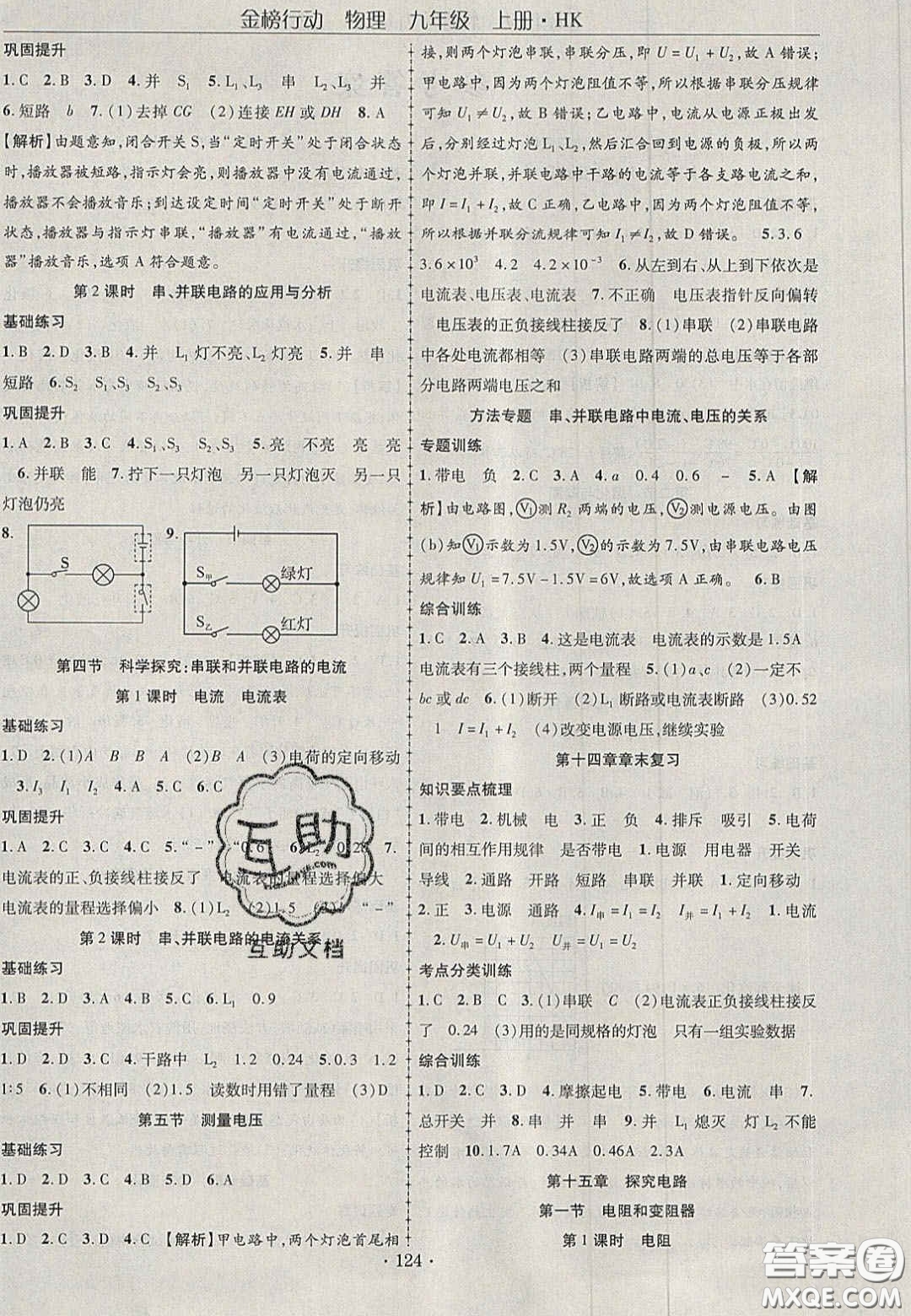 2020金榜行動(dòng)課時(shí)導(dǎo)學(xué)案九年級物理上冊滬科版答案