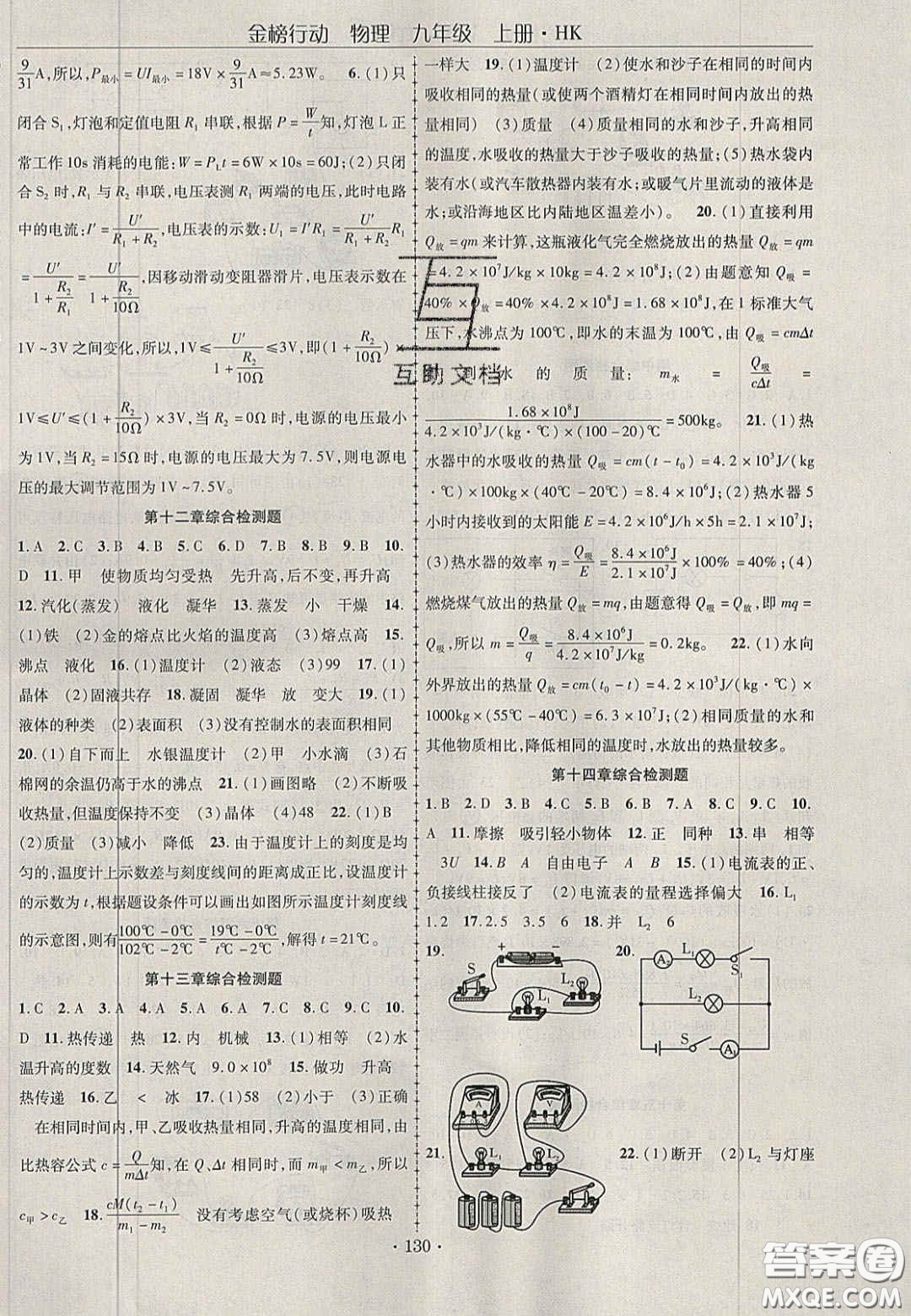 2020金榜行動(dòng)課時(shí)導(dǎo)學(xué)案九年級物理上冊滬科版答案