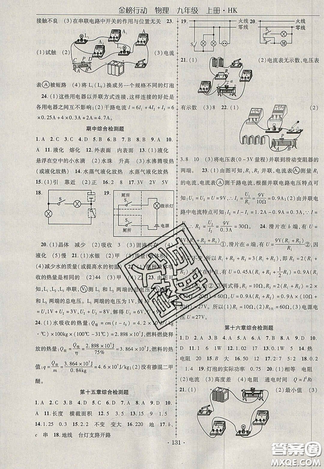 2020金榜行動(dòng)課時(shí)導(dǎo)學(xué)案九年級物理上冊滬科版答案