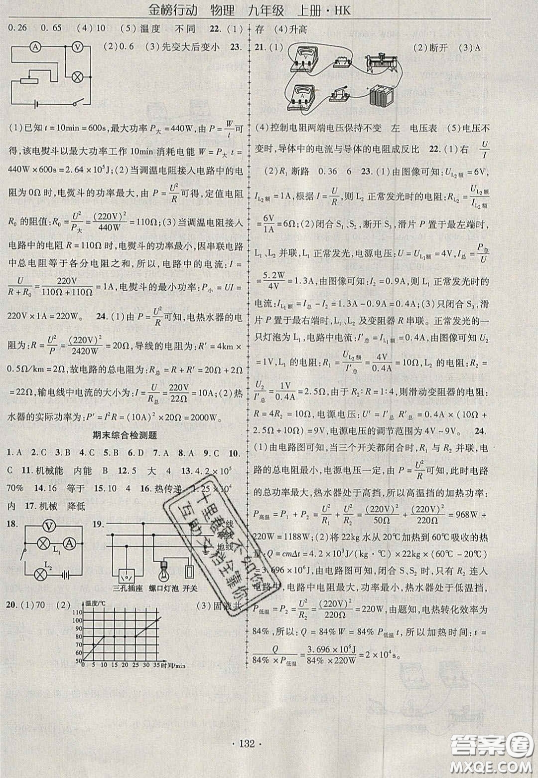 2020金榜行動(dòng)課時(shí)導(dǎo)學(xué)案九年級物理上冊滬科版答案