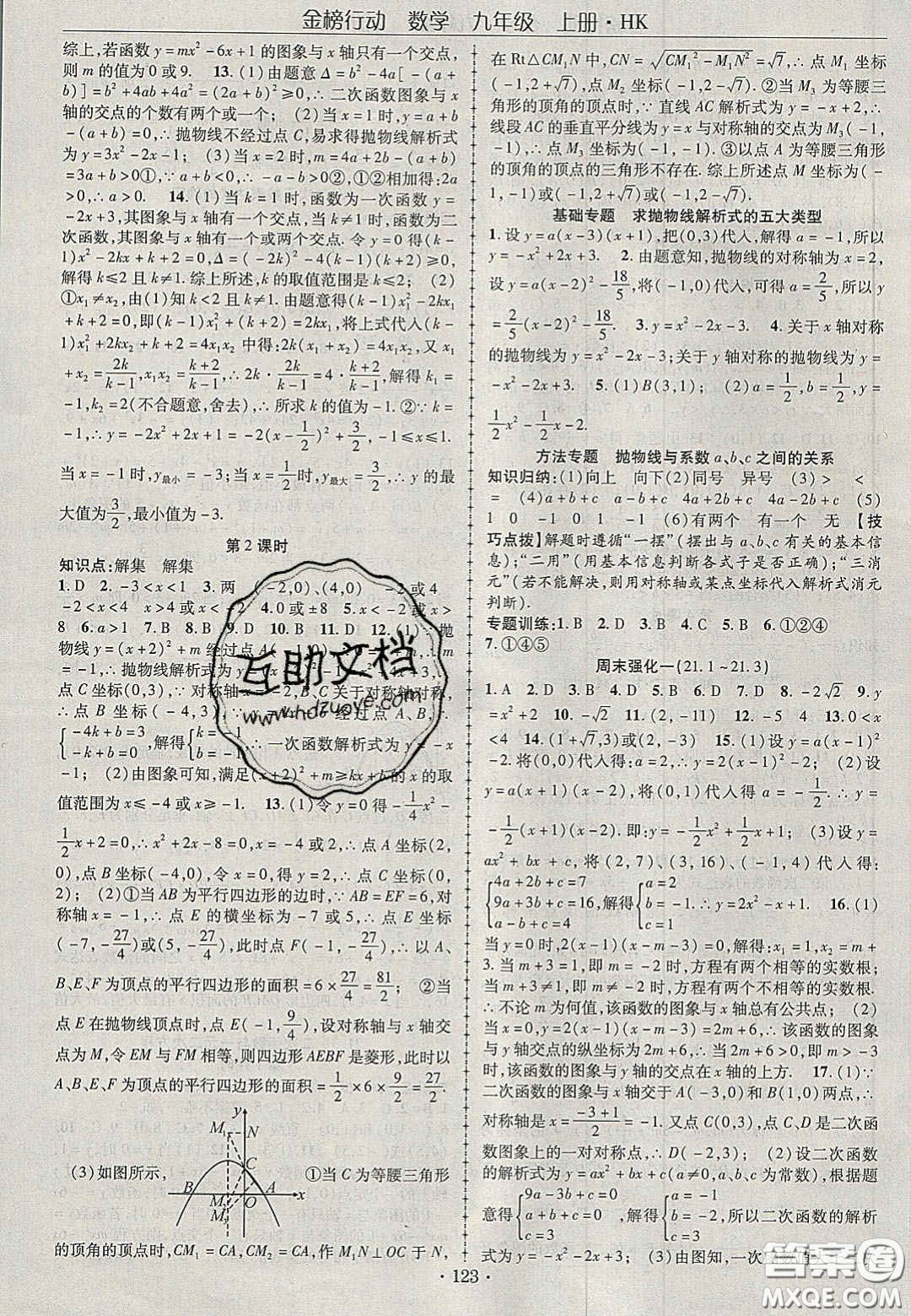 2020金榜行動課時導(dǎo)學(xué)案九年級數(shù)學(xué)上冊滬科版答案