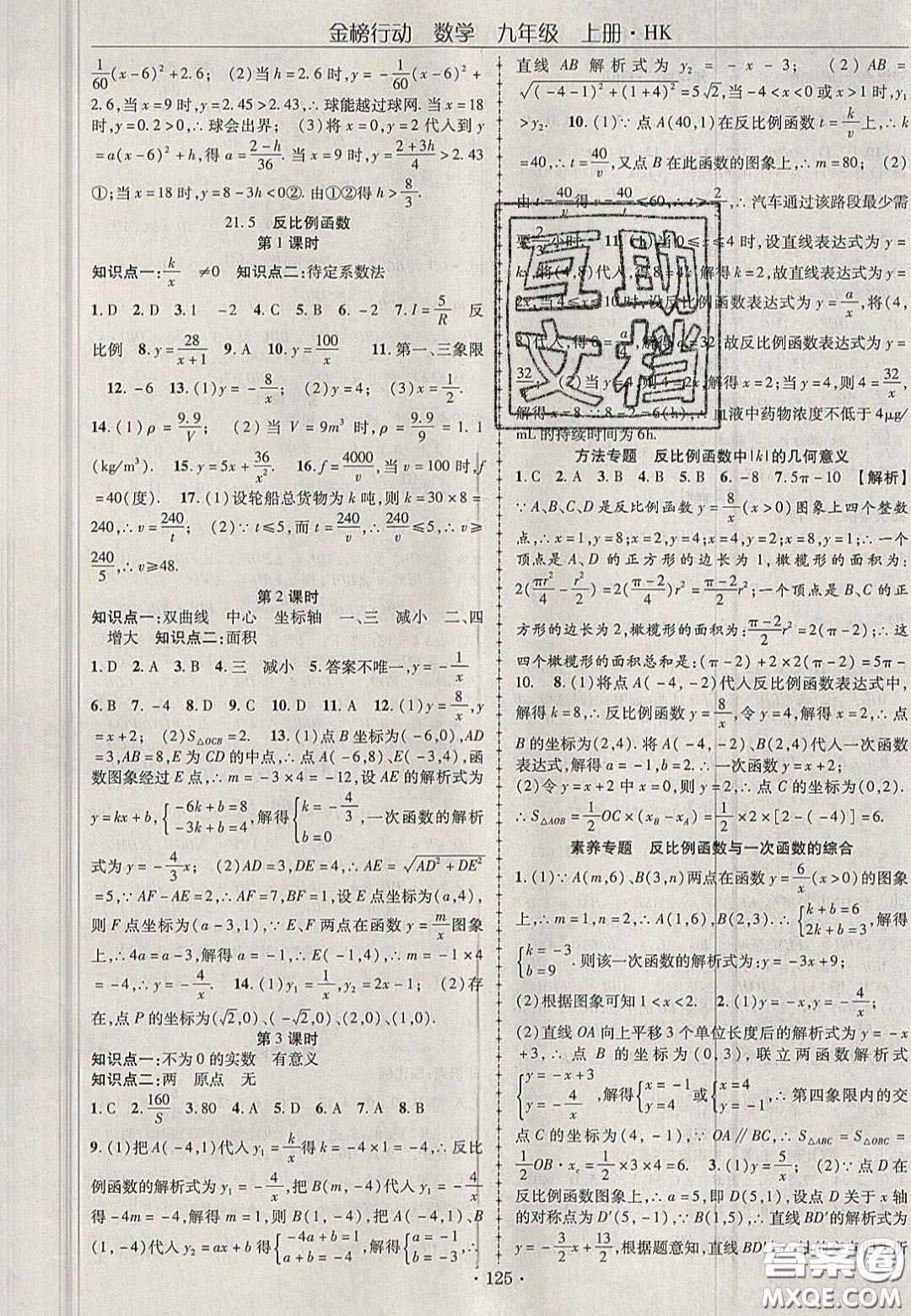 2020金榜行動課時導(dǎo)學(xué)案九年級數(shù)學(xué)上冊滬科版答案