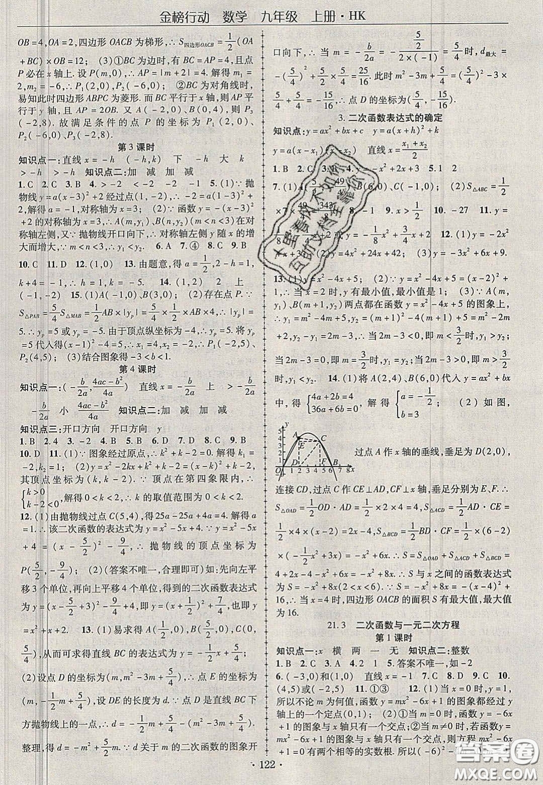 2020金榜行動課時導(dǎo)學(xué)案九年級數(shù)學(xué)上冊滬科版答案