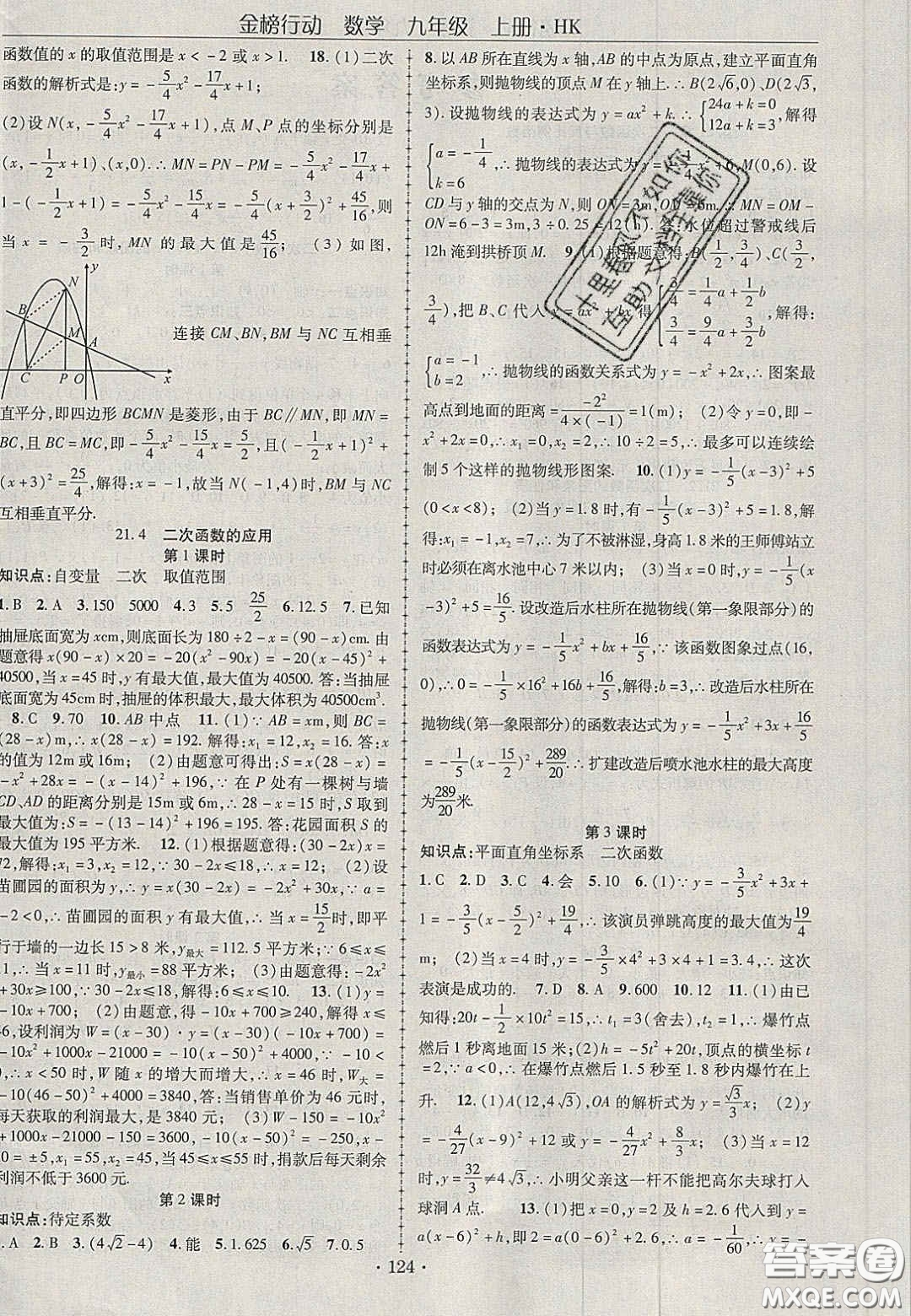 2020金榜行動課時導(dǎo)學(xué)案九年級數(shù)學(xué)上冊滬科版答案