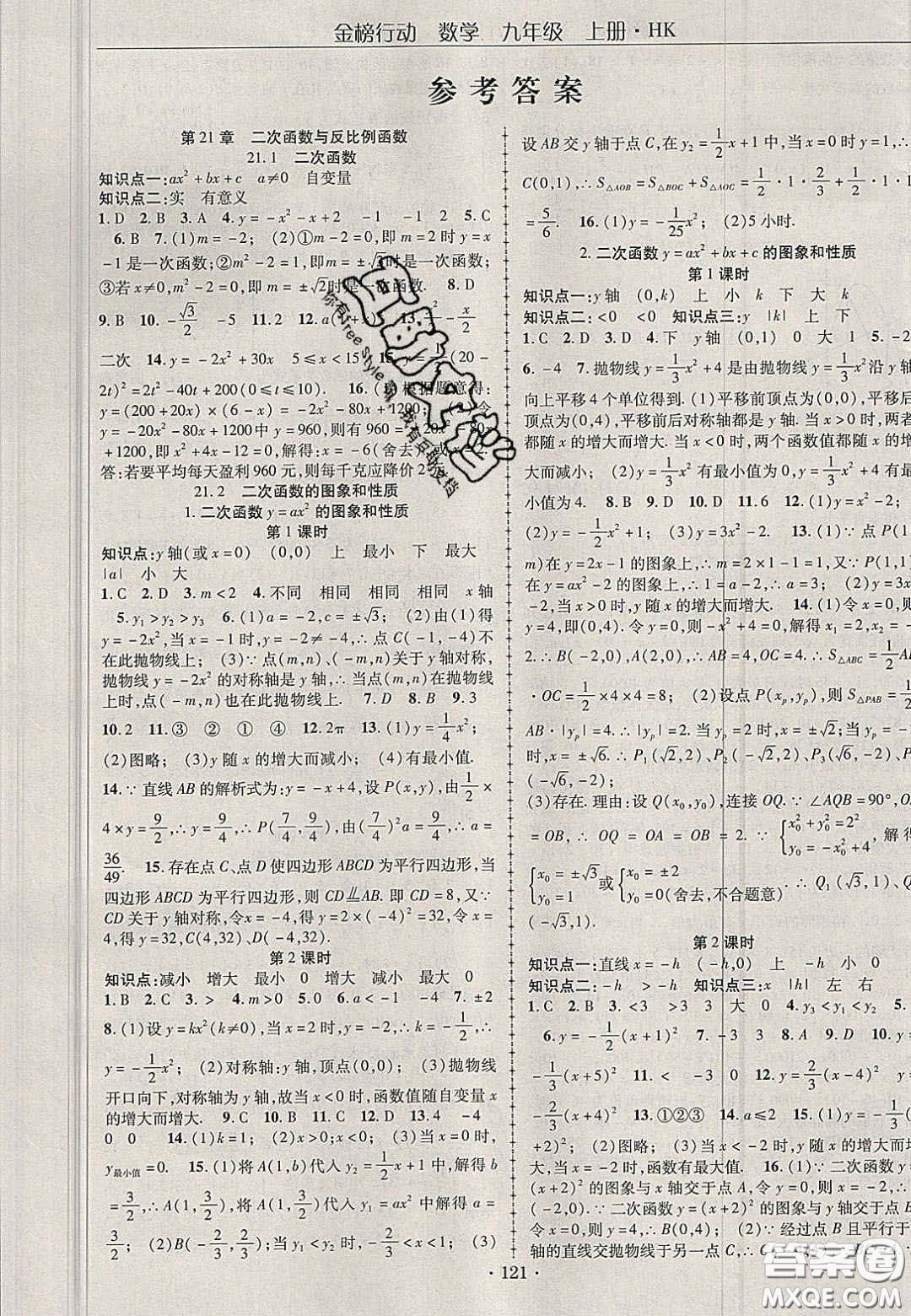 2020金榜行動課時導(dǎo)學(xué)案九年級數(shù)學(xué)上冊滬科版答案