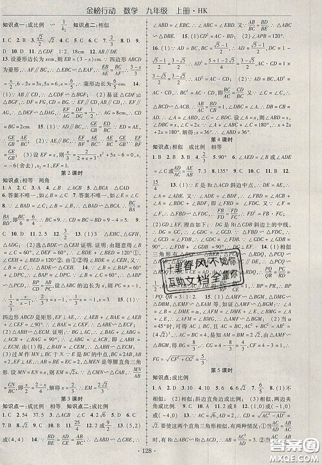 2020金榜行動課時導(dǎo)學(xué)案九年級數(shù)學(xué)上冊滬科版答案