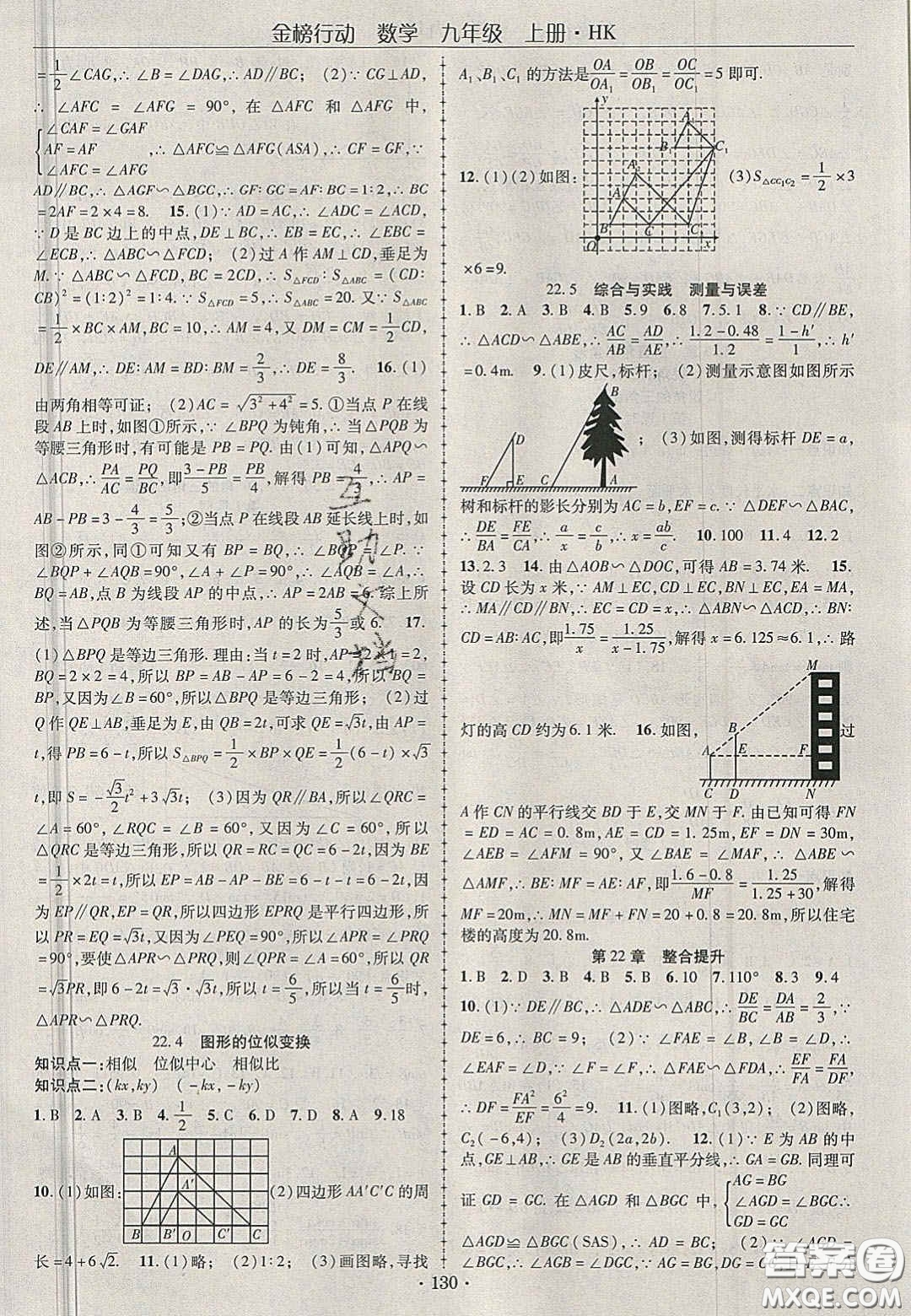 2020金榜行動課時導(dǎo)學(xué)案九年級數(shù)學(xué)上冊滬科版答案