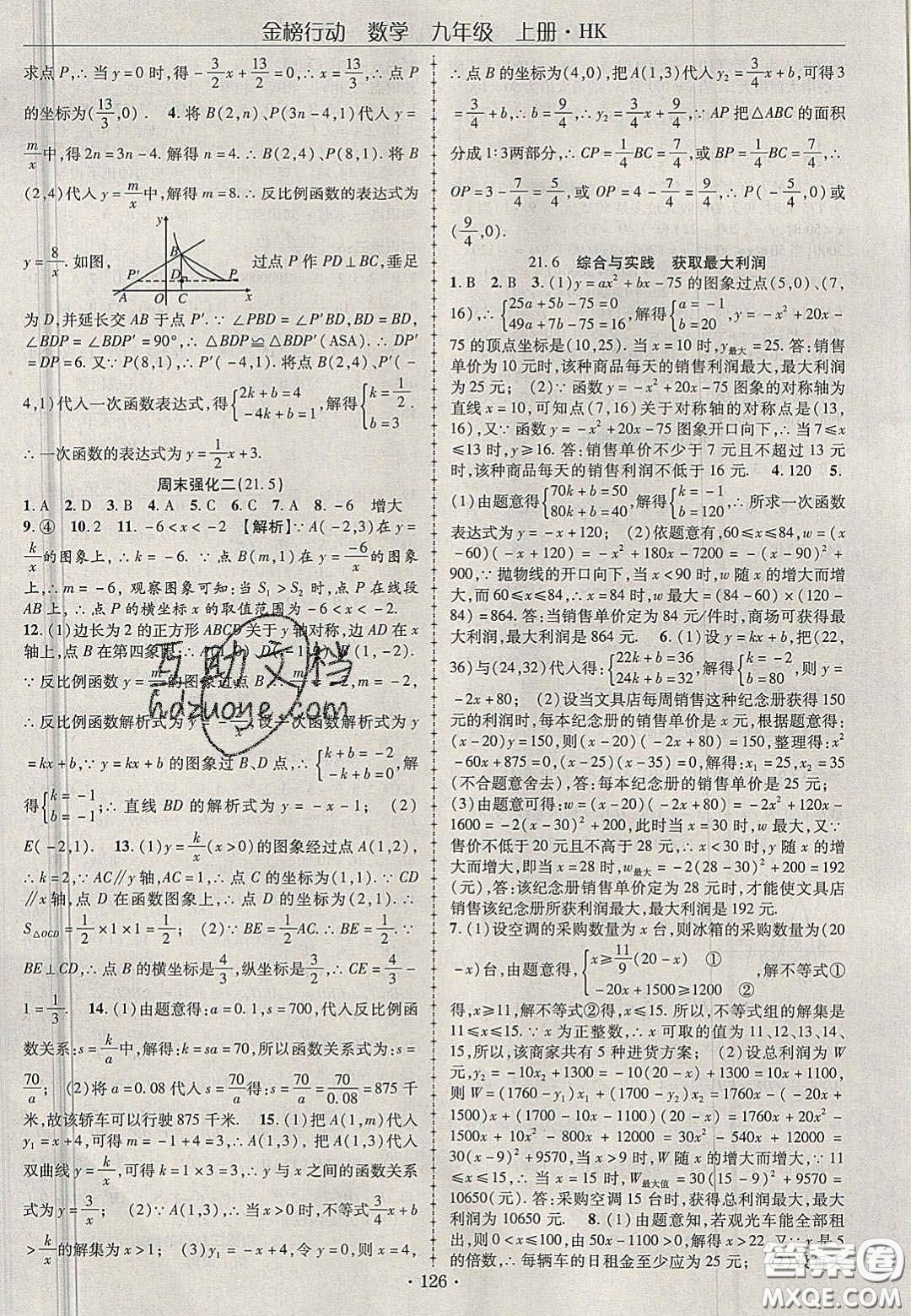 2020金榜行動課時導(dǎo)學(xué)案九年級數(shù)學(xué)上冊滬科版答案