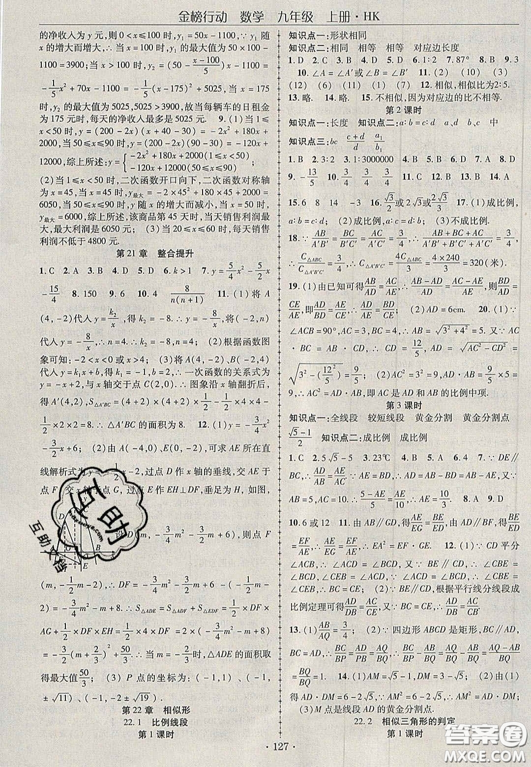 2020金榜行動課時導(dǎo)學(xué)案九年級數(shù)學(xué)上冊滬科版答案