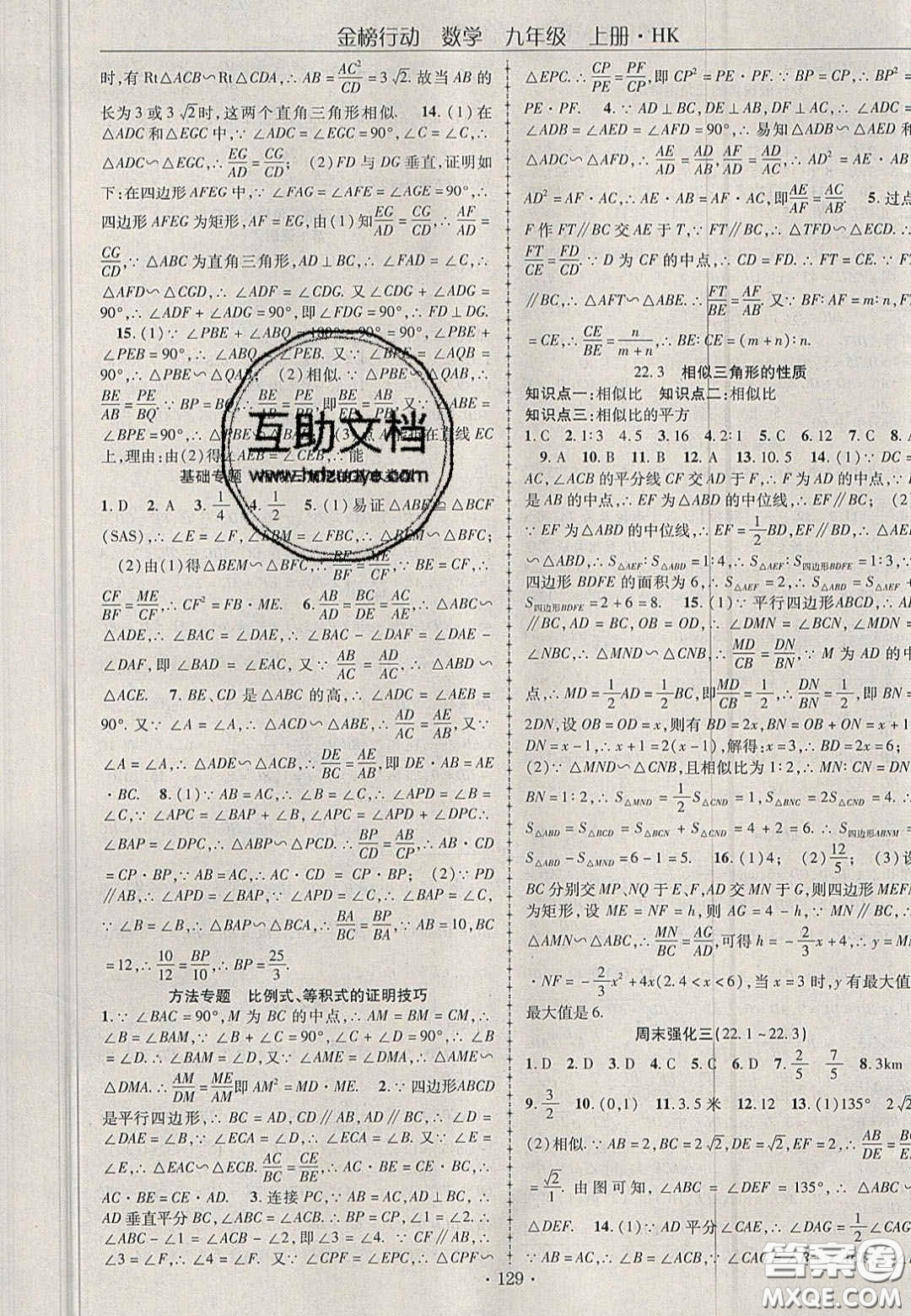 2020金榜行動課時導(dǎo)學(xué)案九年級數(shù)學(xué)上冊滬科版答案