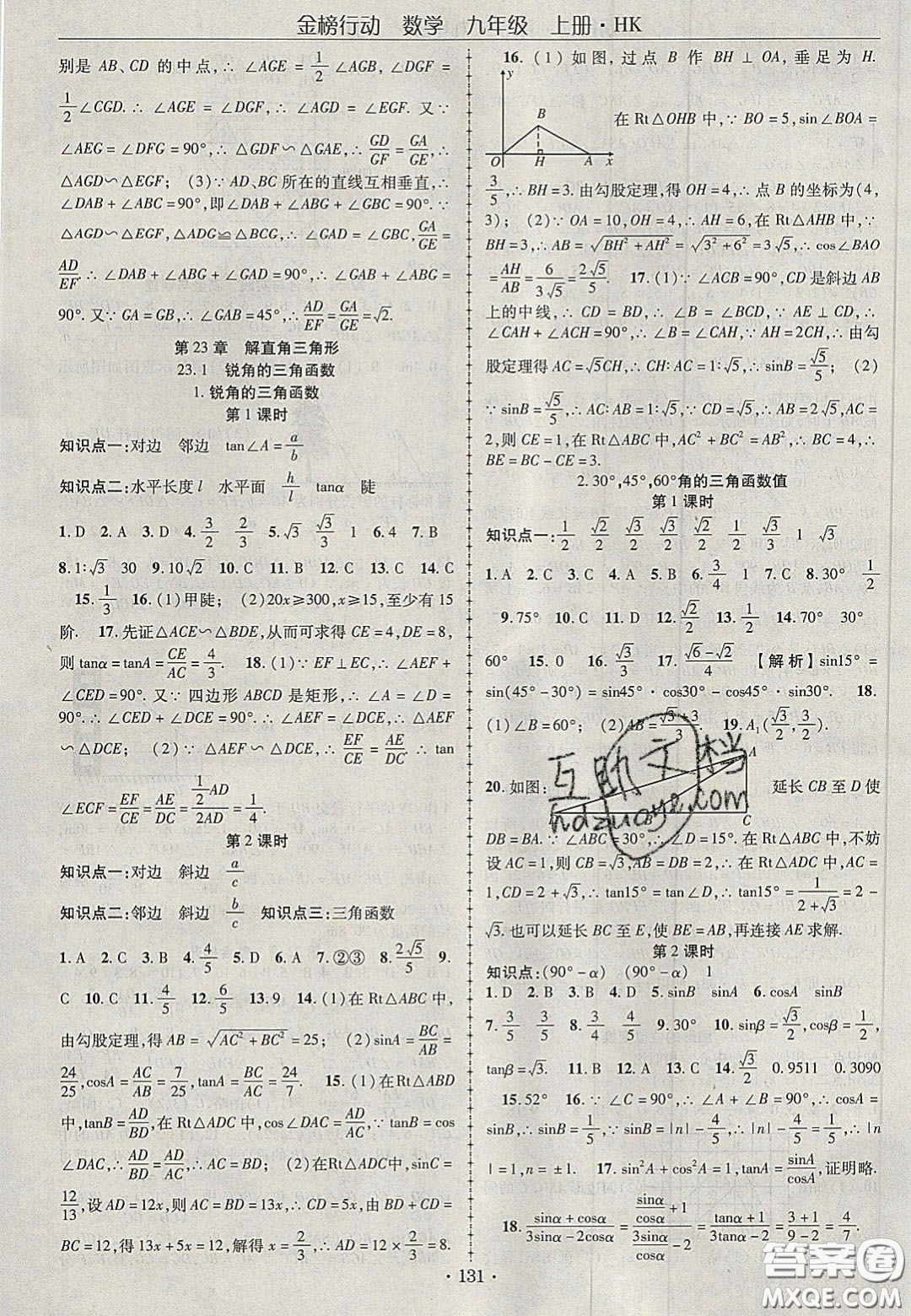 2020金榜行動課時導(dǎo)學(xué)案九年級數(shù)學(xué)上冊滬科版答案