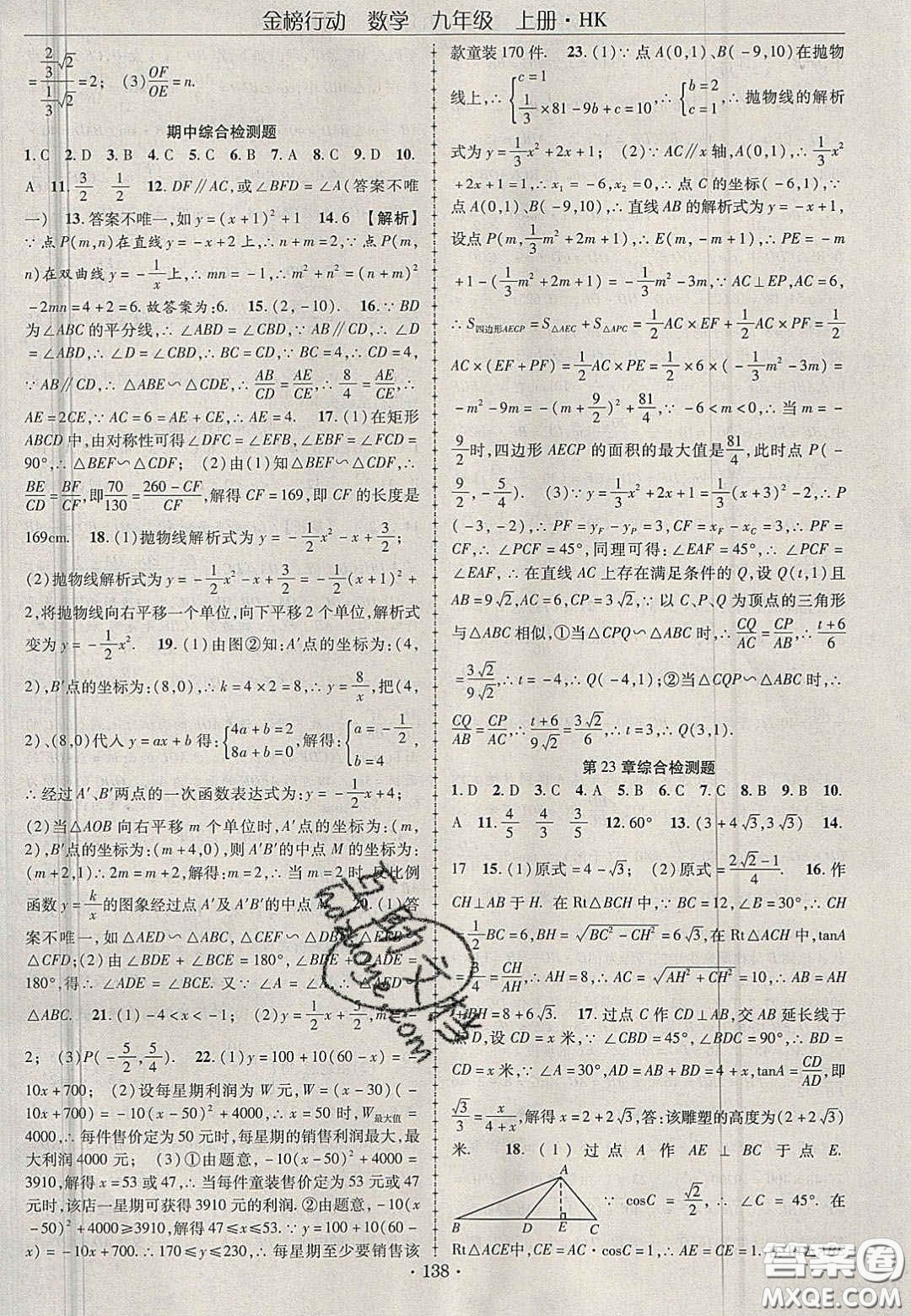 2020金榜行動課時導(dǎo)學(xué)案九年級數(shù)學(xué)上冊滬科版答案