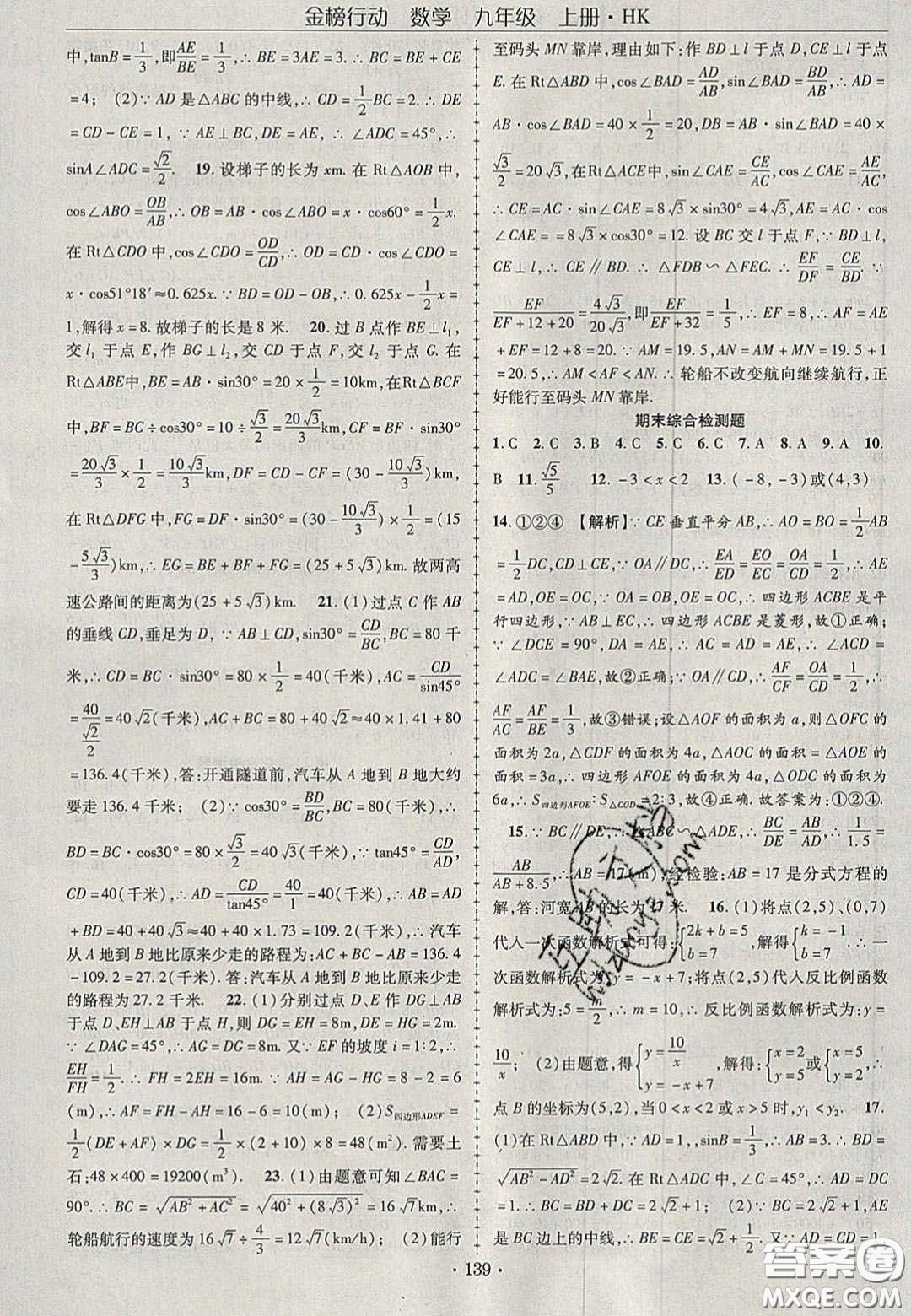 2020金榜行動課時導(dǎo)學(xué)案九年級數(shù)學(xué)上冊滬科版答案