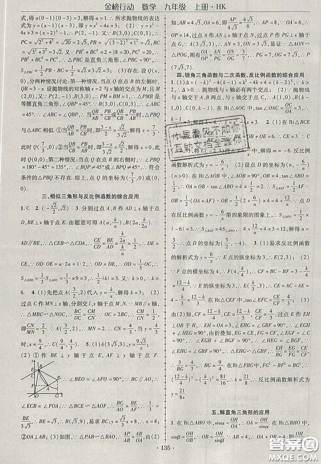 2020金榜行動課時導(dǎo)學(xué)案九年級數(shù)學(xué)上冊滬科版答案