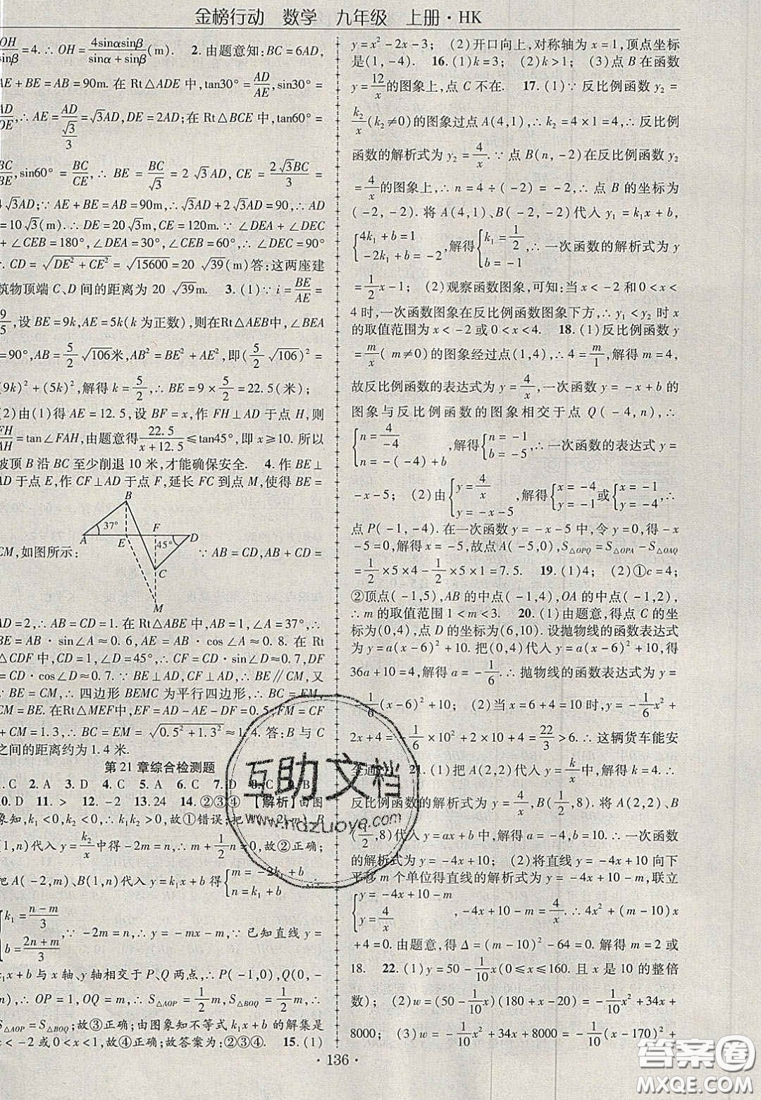 2020金榜行動課時導(dǎo)學(xué)案九年級數(shù)學(xué)上冊滬科版答案