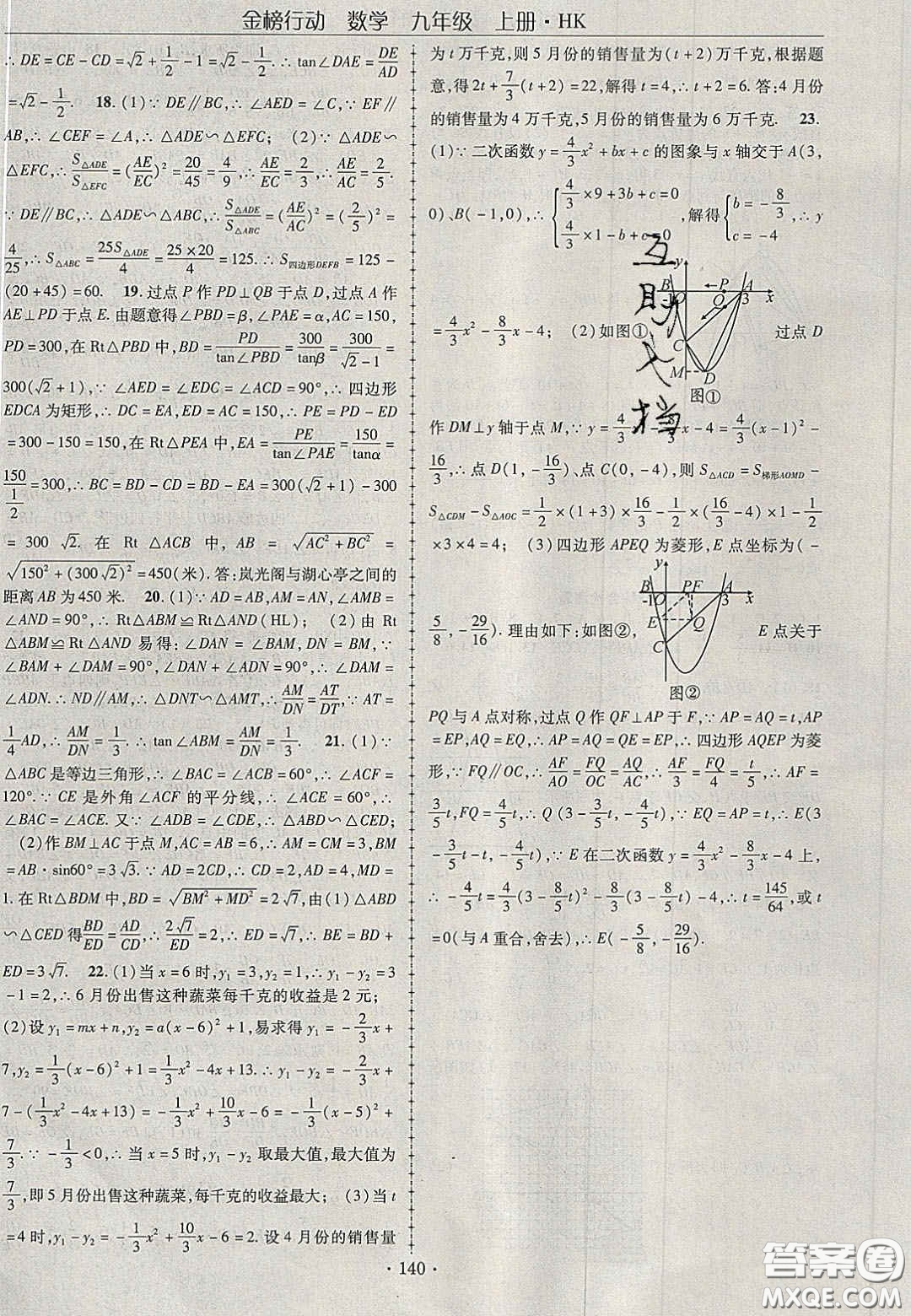 2020金榜行動課時導(dǎo)學(xué)案九年級數(shù)學(xué)上冊滬科版答案